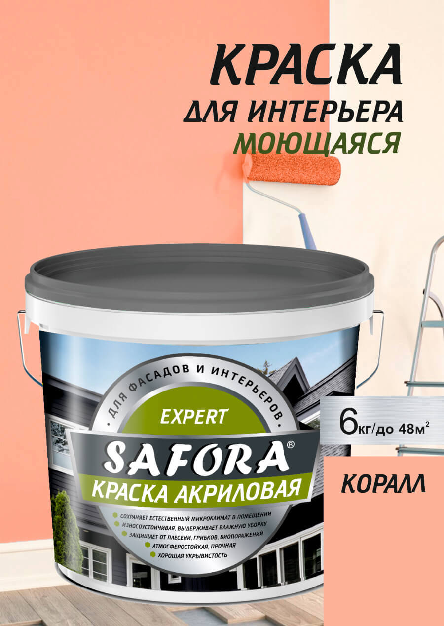 Изображение товара Краска для стен Safora матовая коралл 6 кг - водооснова, стойкая и моющаяся