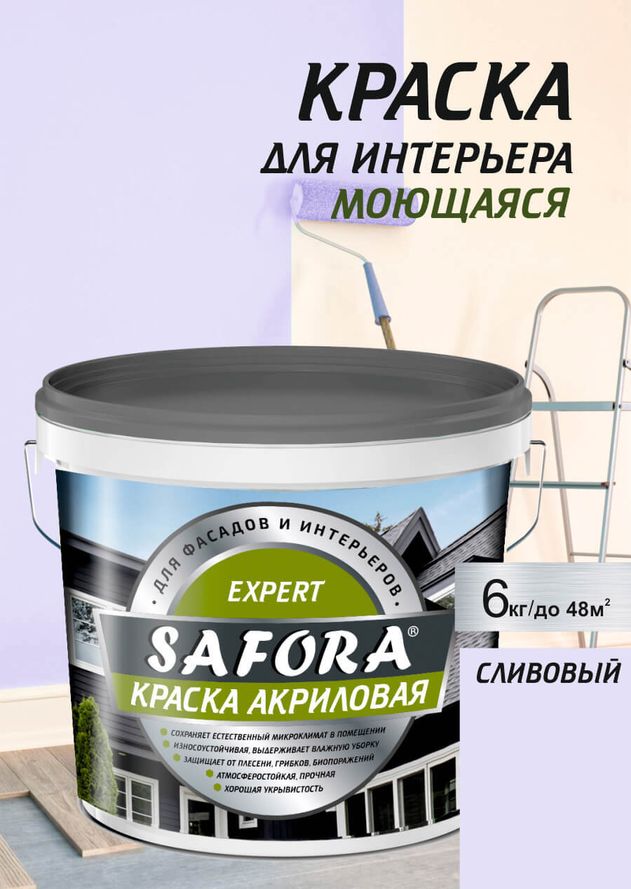 Изображение товара Моющаяся краска Safora сливовая для стен и фасадов 6 кг