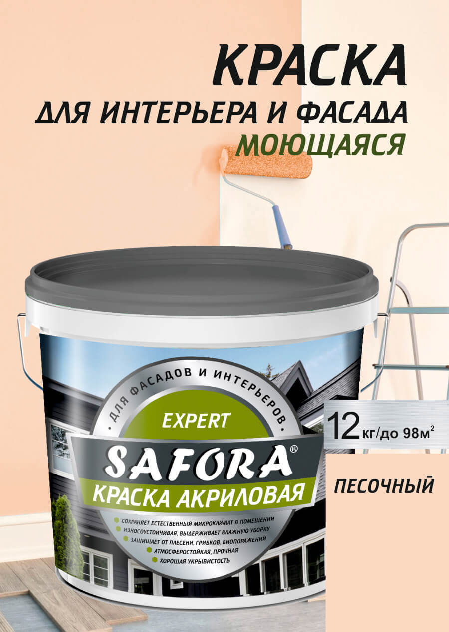 Изображение товара Краска для стен и фасадов моющаяся Safora матовая цвет песочный 12 кг