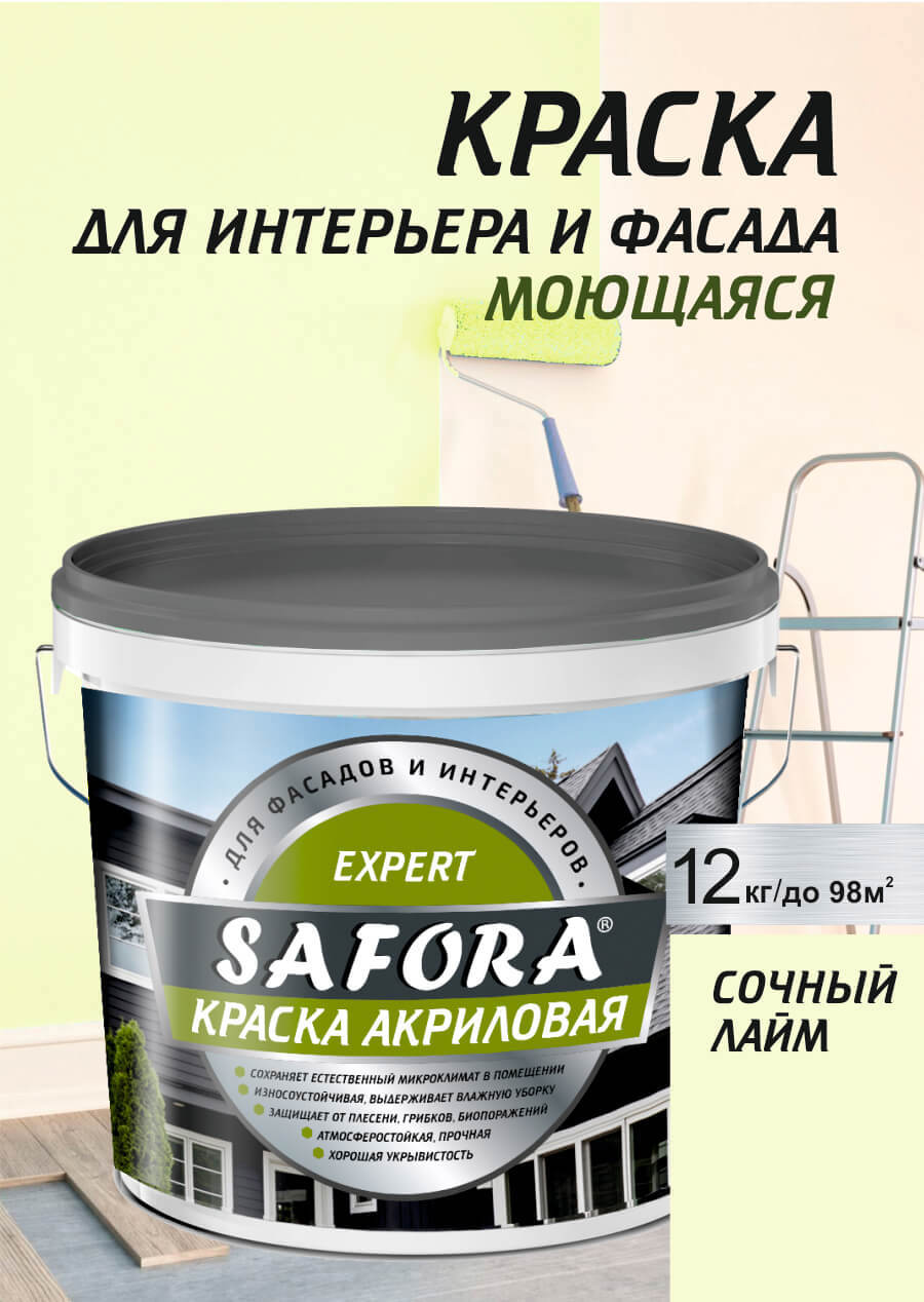 Изображение товара Краска для стен и фасадов моющаяся Safora матовая цвет сочный лайм 12 кг