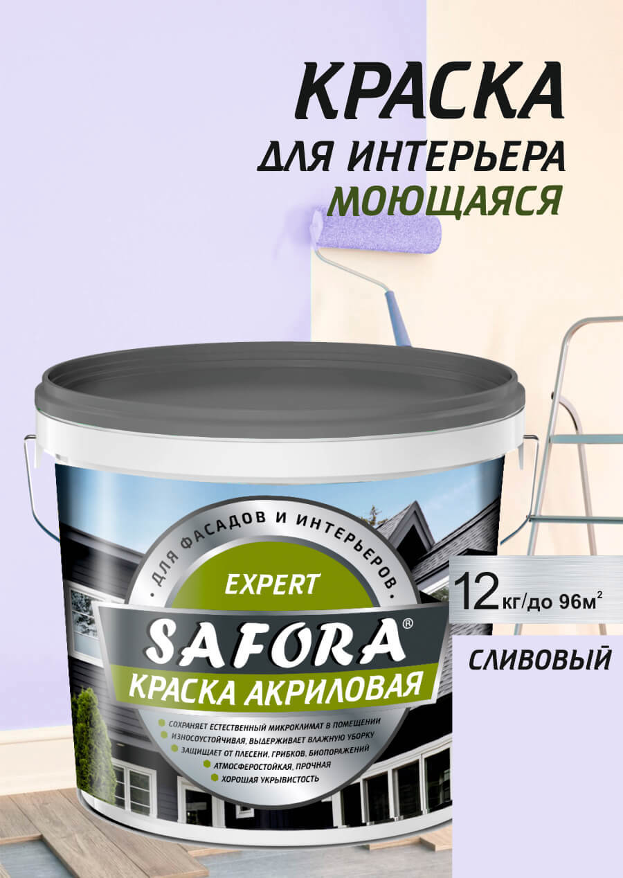 Изображение товара Акриловая моющаяся краска Safora для стен и фасадов сливовая 12 кг