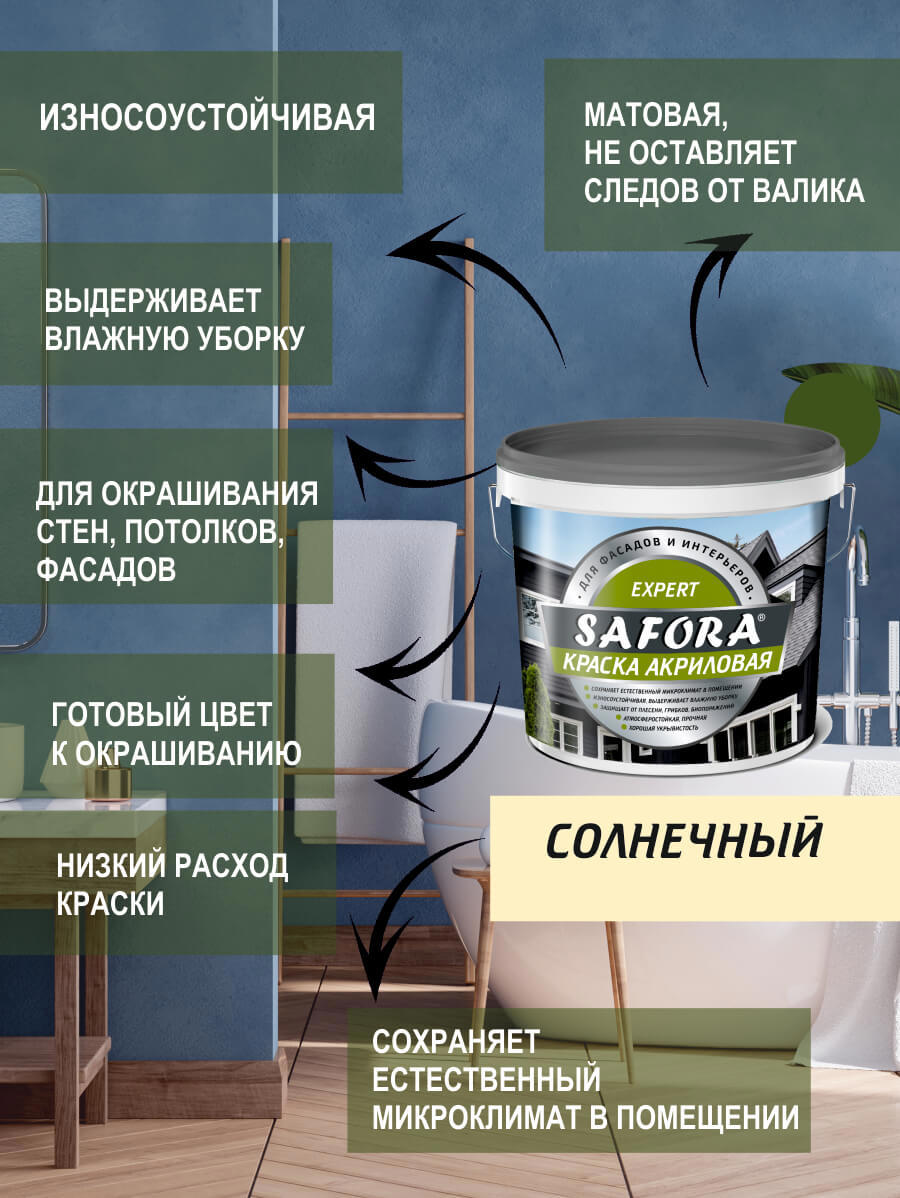 Изображение товара Моющаяся фасадная краска Safora солнечный для стен и фасадов 1 кг