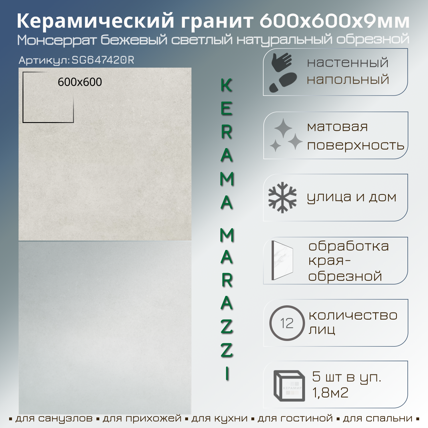 Изображение товара Керамогранит Kerama Marazzi Монсеррат SG647420R 60x60 см цвет беж