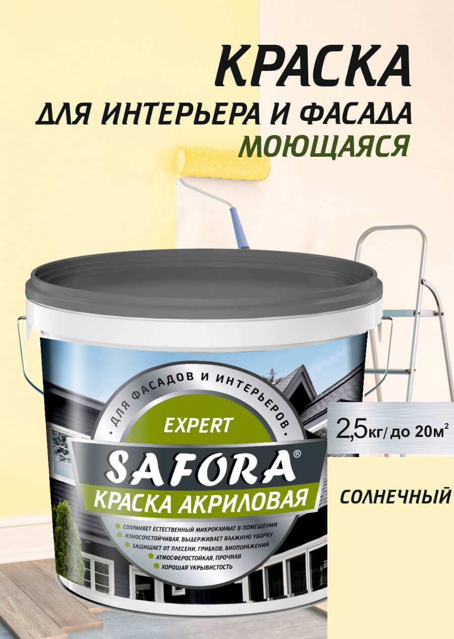 Изображение товара Моющаяся матовая фасадная краска Safora солнечного цвета 2 кг для внутренней и наружной отделки Изображение товара Моющаяся матовая фасадная краска Safora солнечного цвета 2 кг для внутренней и наружной отделки