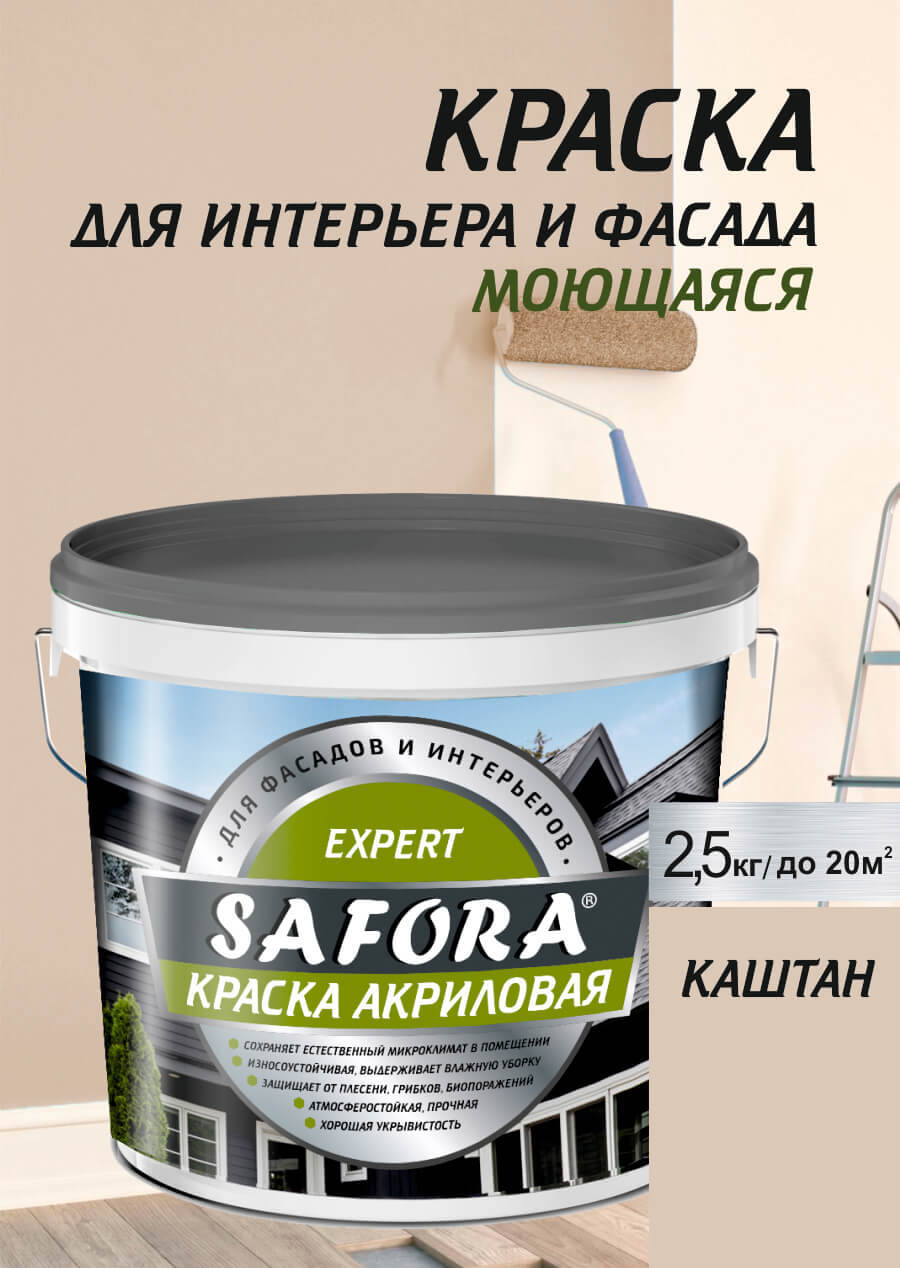 Изображение товара Краска для стен и фасадов Safora моющаяся матовая каштан 2кг