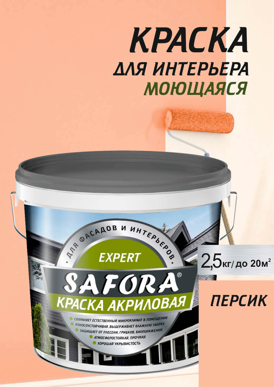 Изображение товара Краска для стен Safora персик матовая 2. 5 кг - водная акриловая краска для внутренней отделки