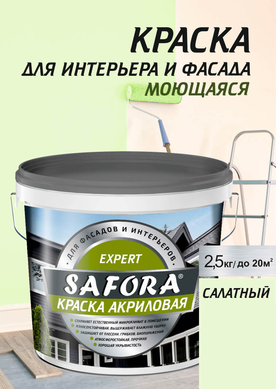 Изображение товара Моющаяся фасадная краска Safora салатовая для стен и фасадов, 2.5 кг Изображение товара Моющаяся фасадная краска Safora салатовая для стен и фасадов, 2.5 кг