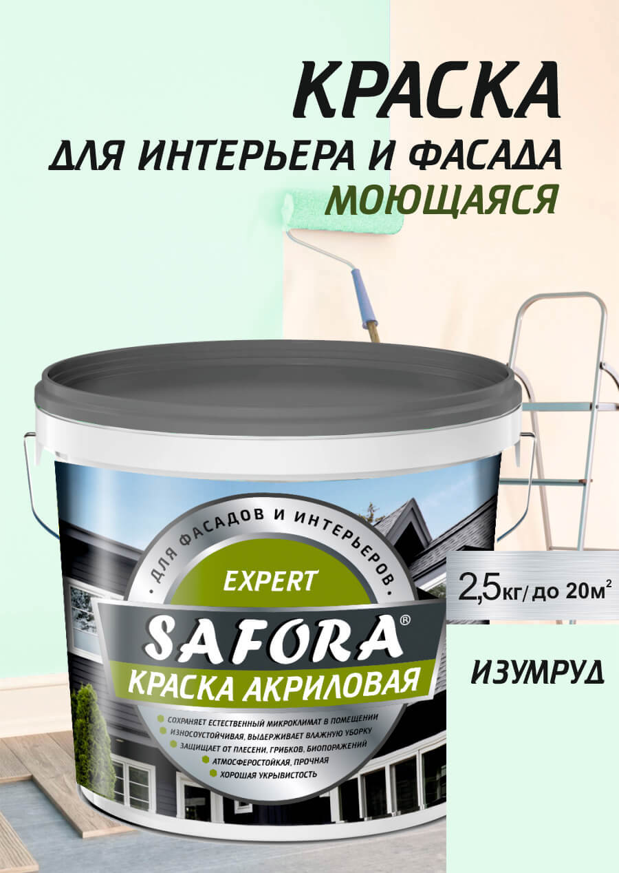Изображение товара Краска для стен и фасадов Safora изумрудная матовая 2.5 кг