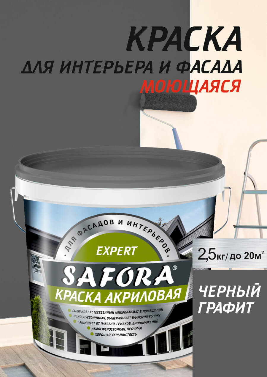 Изображение товара Краска для стен и фасадов моющаяся Safora матовая цвет черный бархат 2.7 кг