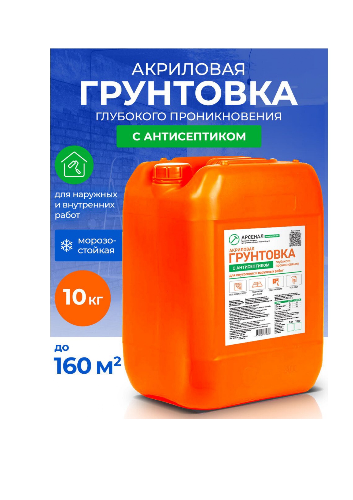 Изображение товара Грунтовка глубокого проникновения Арсенал с антисептиком 10 кг для внутренних и наружных работ