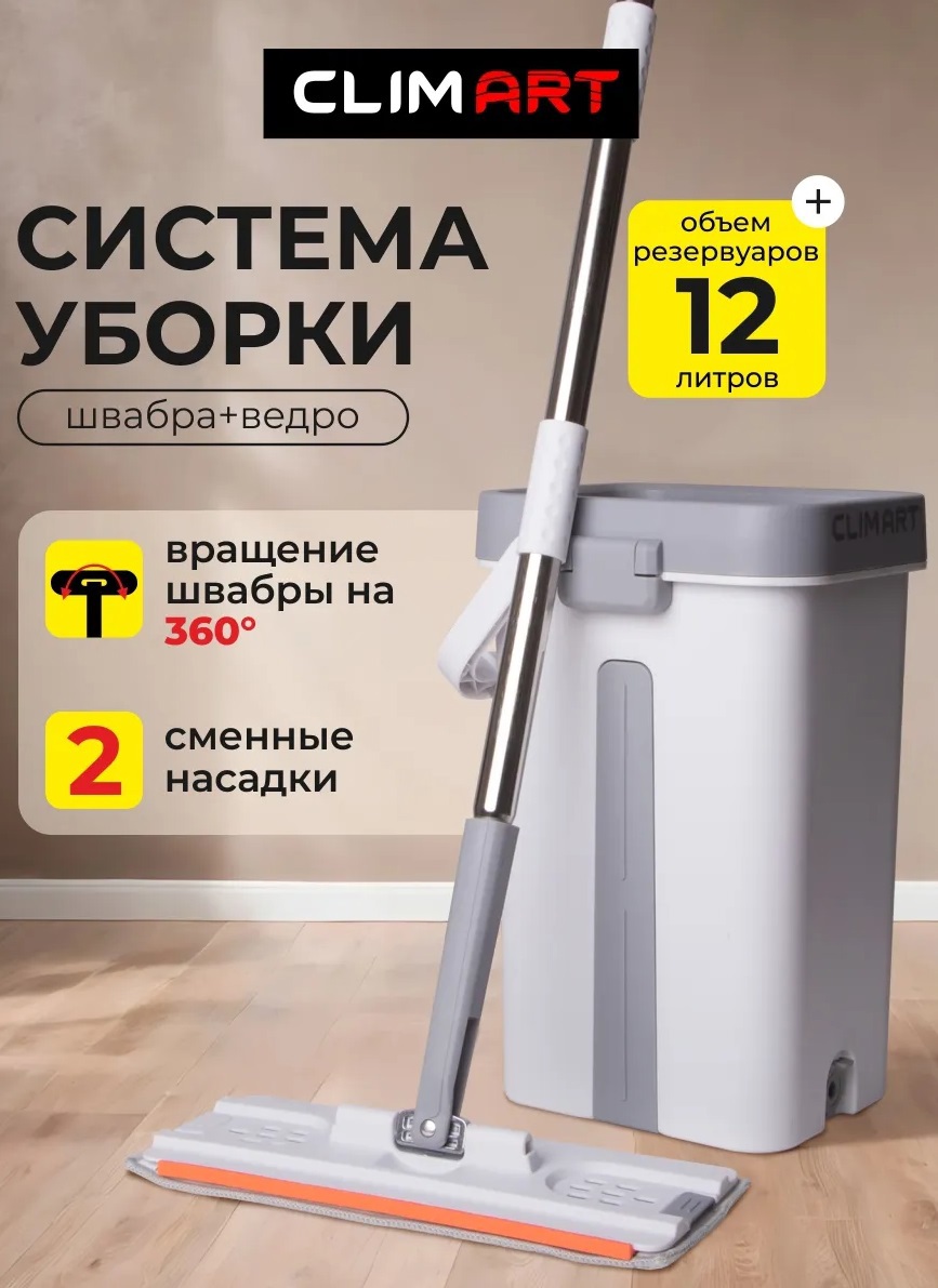 Изображение товара Швабра и ведро с отжимом 12 л Clim art Premier CA-12LW цвет белый