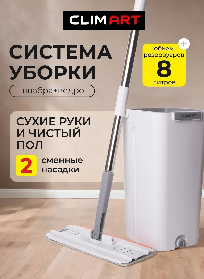 Изображение товара Швабра и ведро с отжимом 12 л Clim art Standard CA-8LW цвет белый