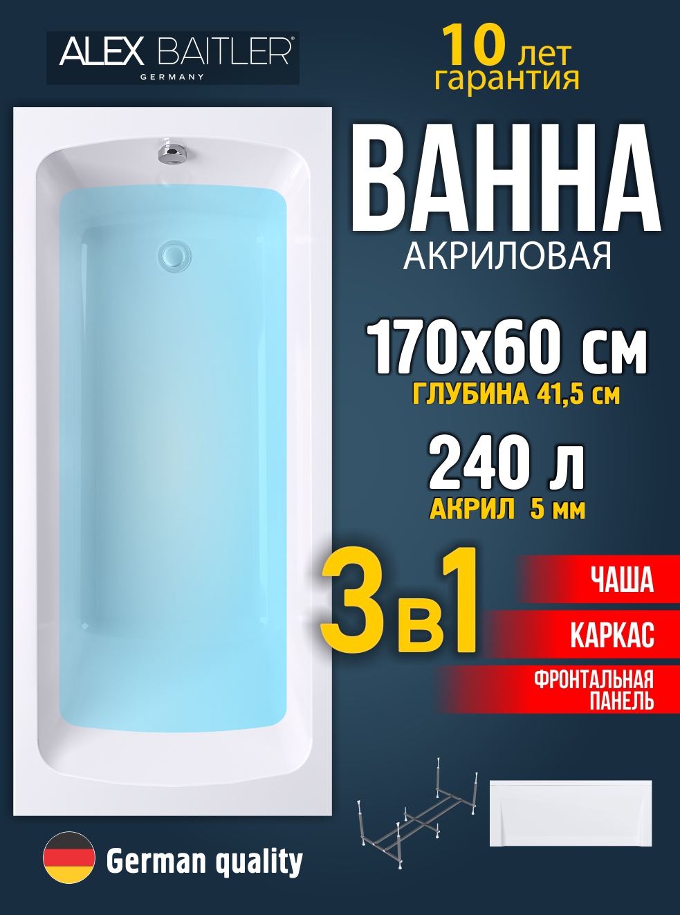 Изображение товара Ванна Alex Baitler 170x60 акриловая прямоугольная с каркасом и фронтальной панелью