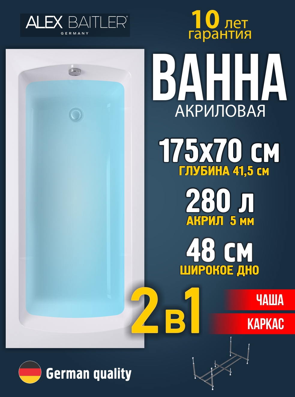 Изображение товара Ванна Alex Baitler 175x70 акриловая прямоугольная с каркасом