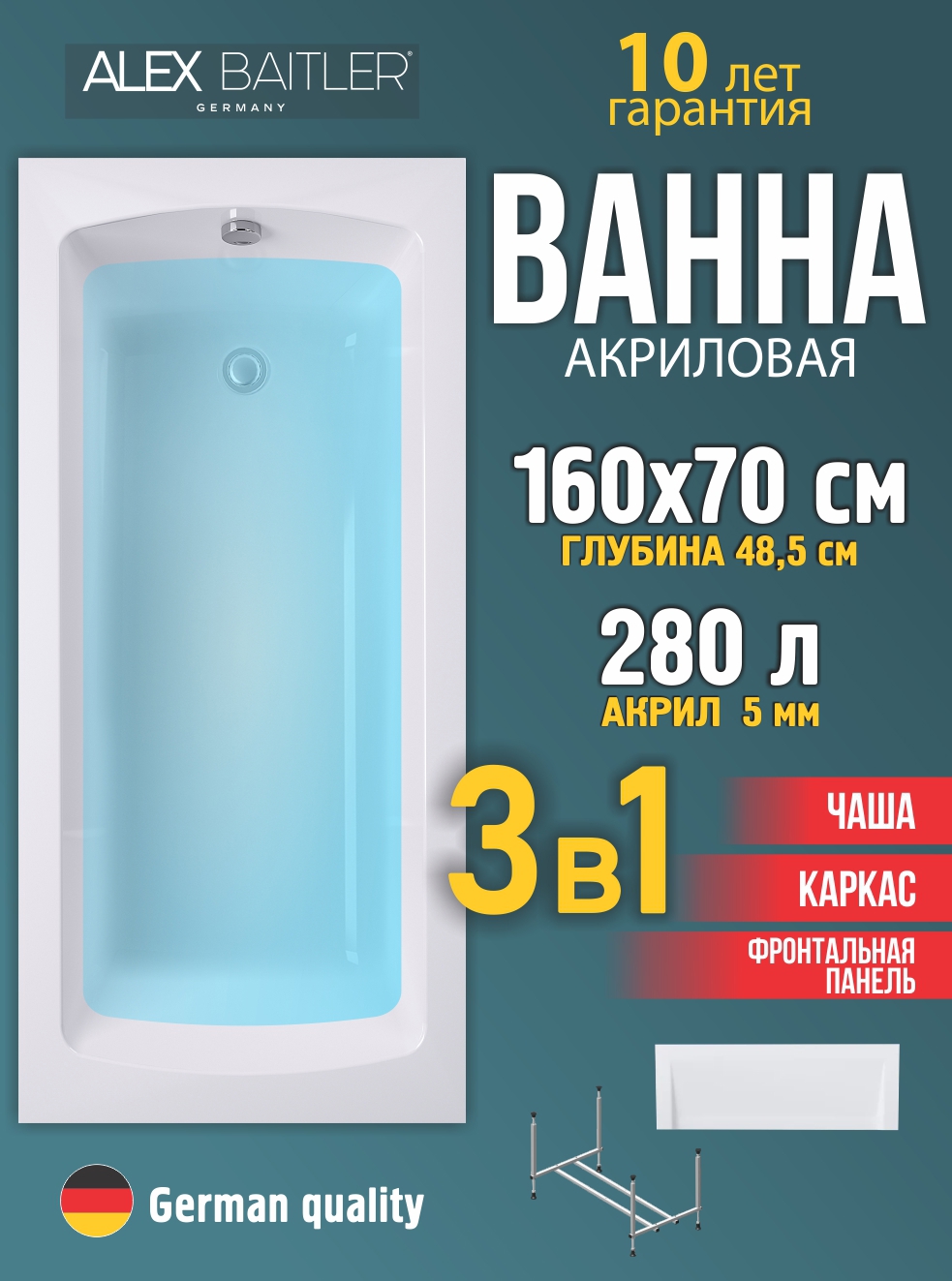 Изображение товара Ванна Alex Baitler 160x70 акриловая прямоугольная с каркасом, фронтальная панель