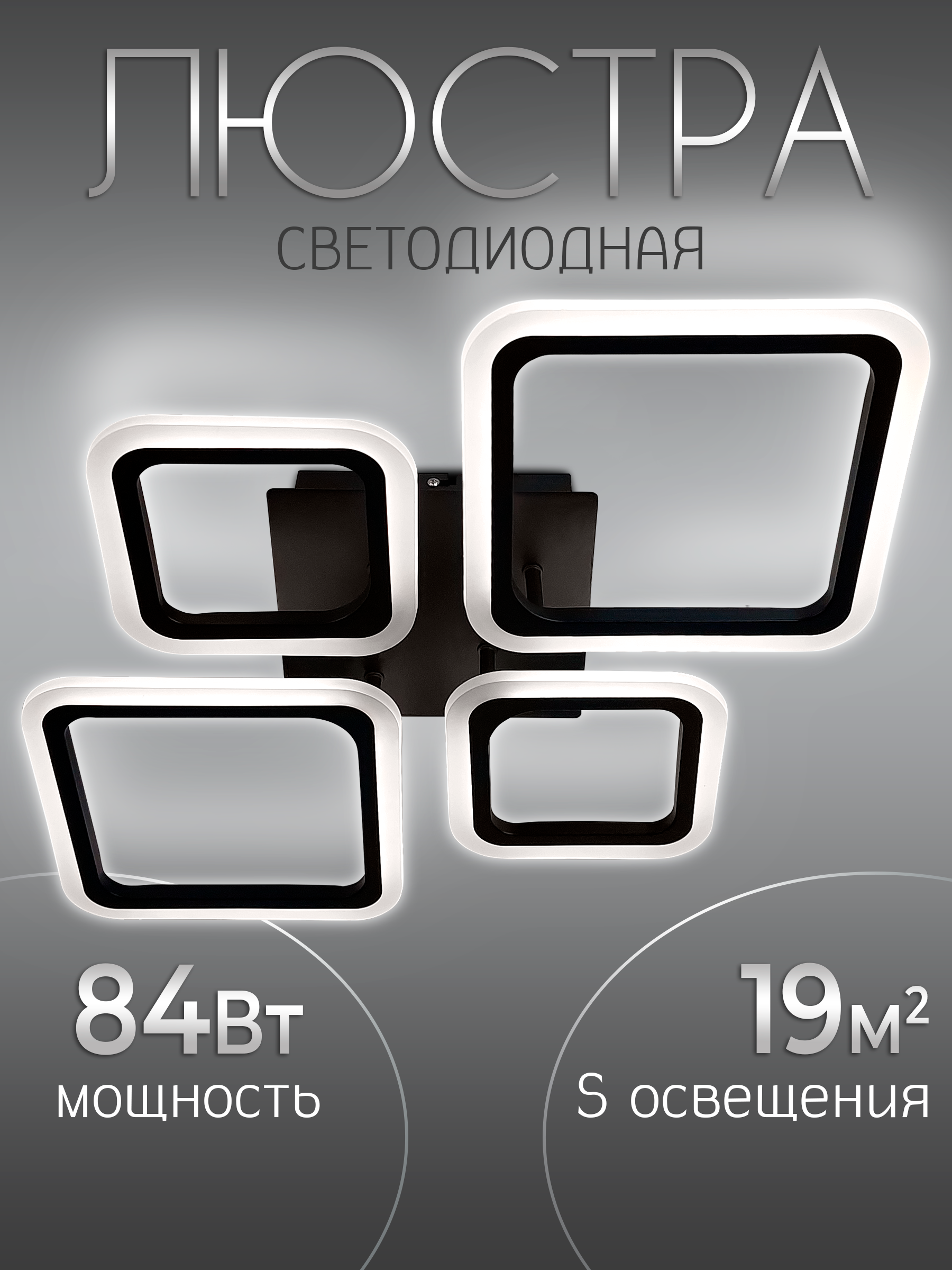 Изображение товара Люстра потолочная светодиодная Семь Огней SF5009/4C-BK пульт управления регулируемый белый свет цвет черный