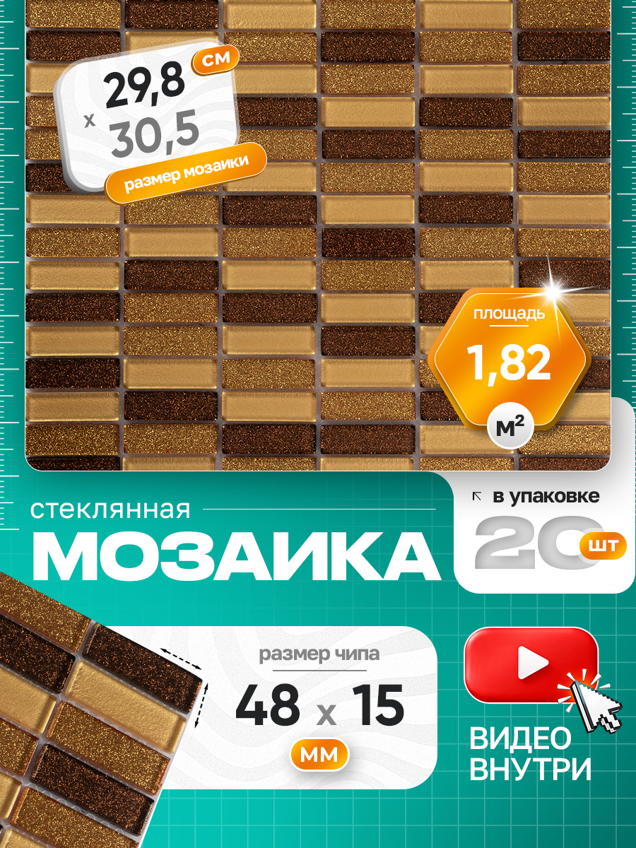 Изображение товара Стеклянная мозаика Керамоград Kg101m_20 30.5x29.8 см коричневая