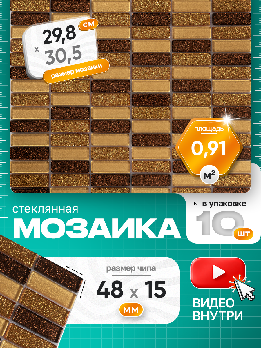 Изображение товара Стеклянная мозаика Керамоград Kg101m_10 30.5x29.8 см коричневая