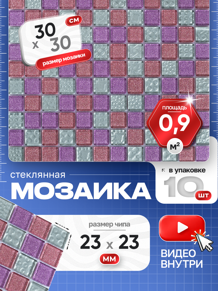 Изображение товара Стеклянная мозаика Керамоград F49.50.52_10 30x30 см розовая для внутренних и наружных работ