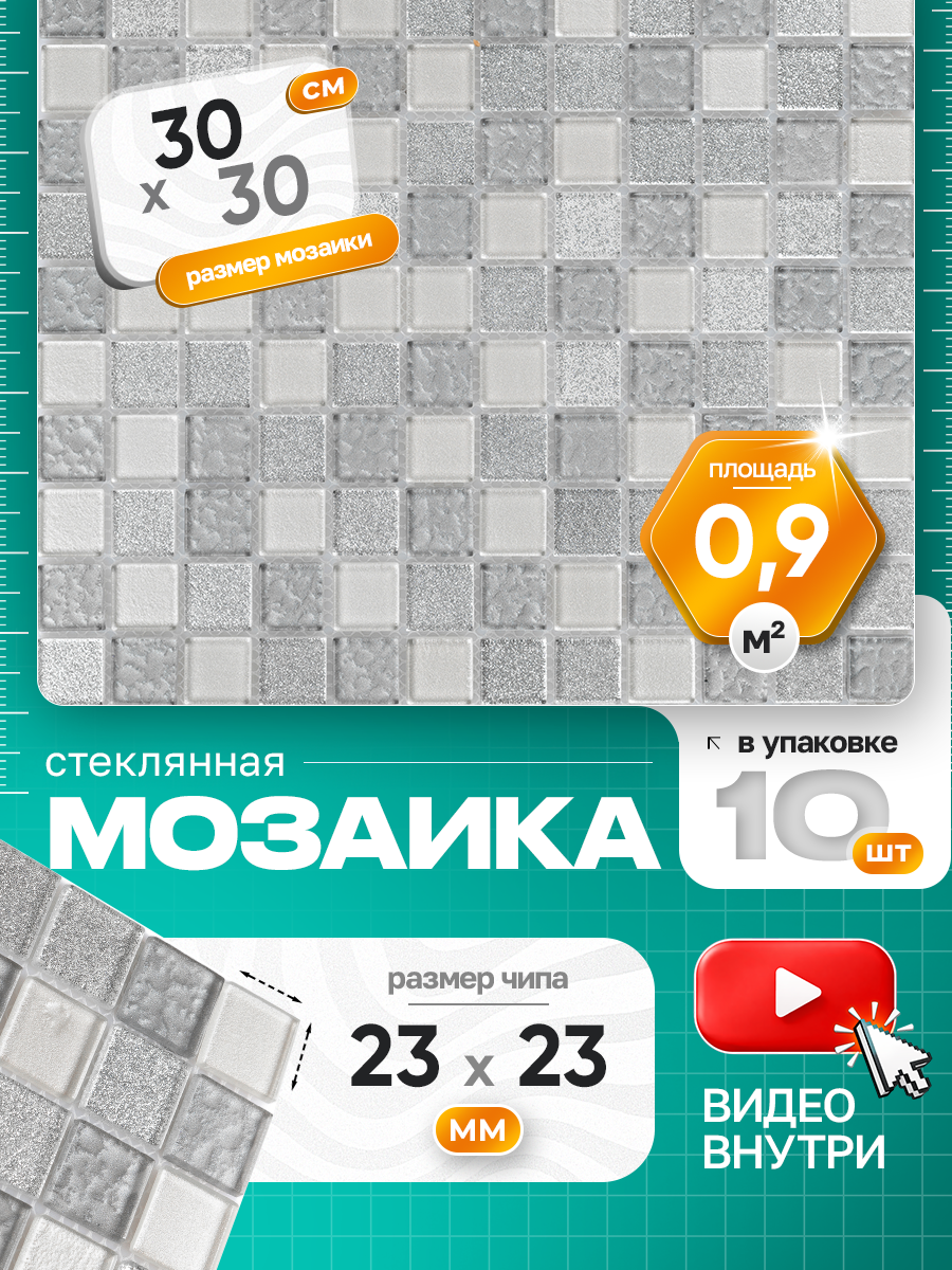Изображение товара Стеклянная мозаика Керамоград F40.47.52_10 30x30 см серый/серебристый Изображение товара Стеклянная мозаика Керамоград F40.47.52_10 30x30 см серый/серебристый