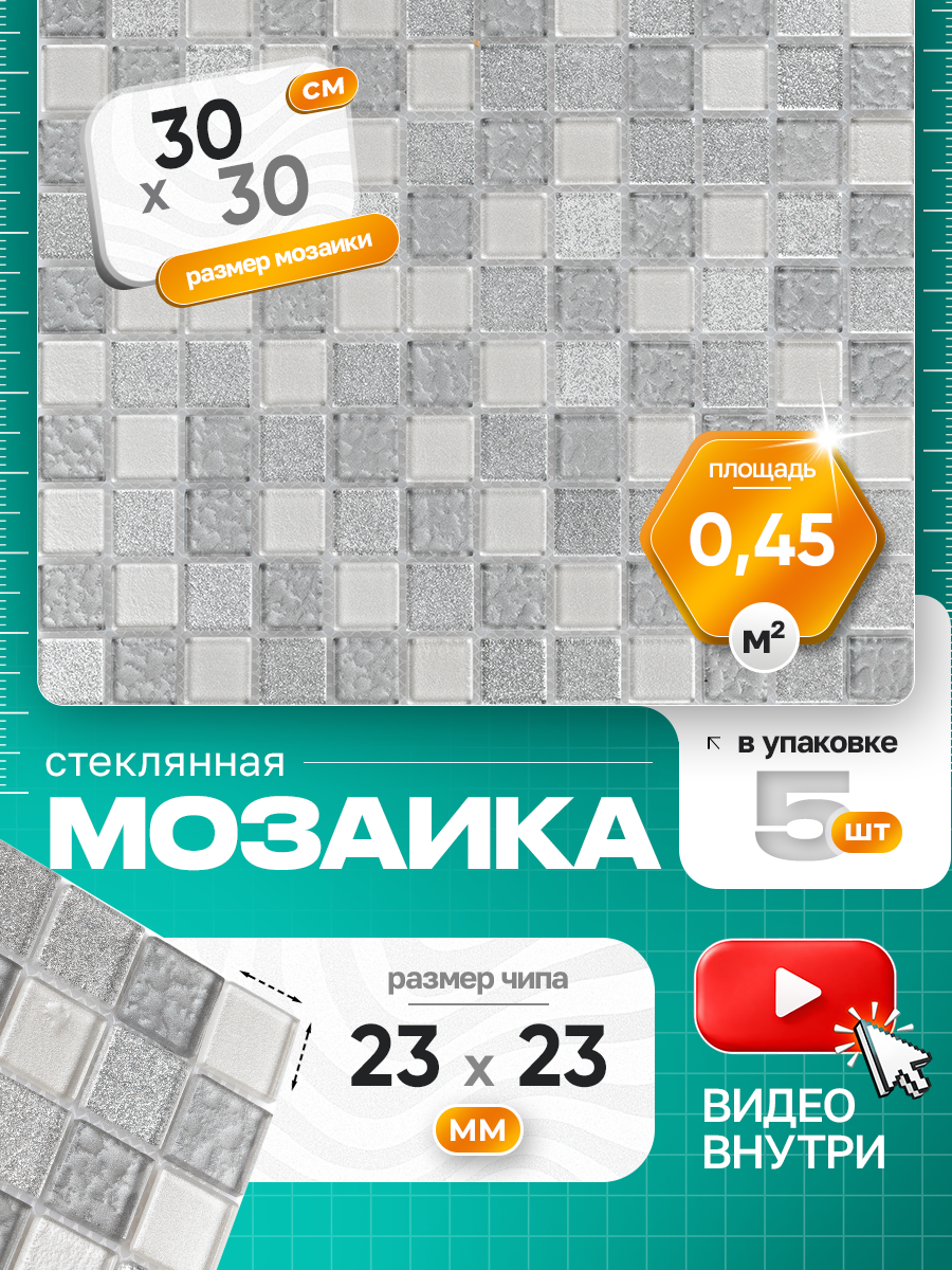 Изображение товара Стеклянная мозаика Керамоград F40.47.52_05 30x30 см серебристая