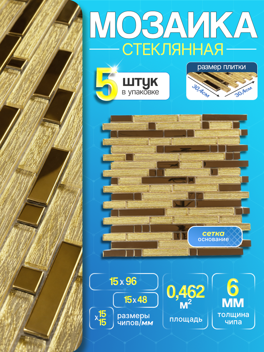 Изображение товара Стеклянная мозаика Керамоград Xf060_05 30.5x30.5 см жёлтый золотой самоклеящаяся