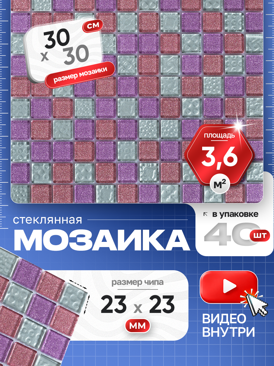 Изображение товара Мозаика стеклянная Керамоград F49.50.52_40 30x30 розовый