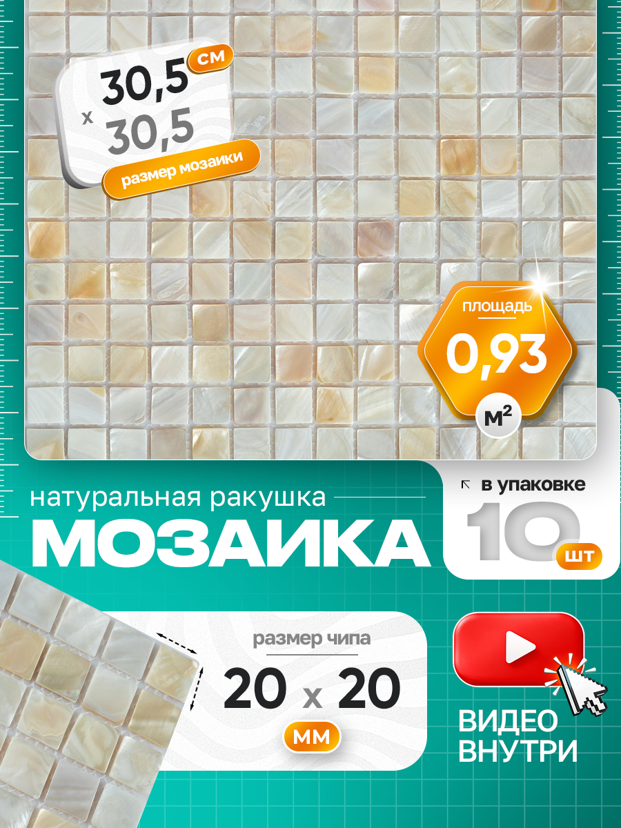 Изображение товара Стеклянная мозаика Керамоград Shell02 10 бежевый 30 5x30 5 см для стен и пола Изображение товара Стеклянная мозаика Керамоград Shell02 10 бежевый 30 5x30 5 см для стен и пола