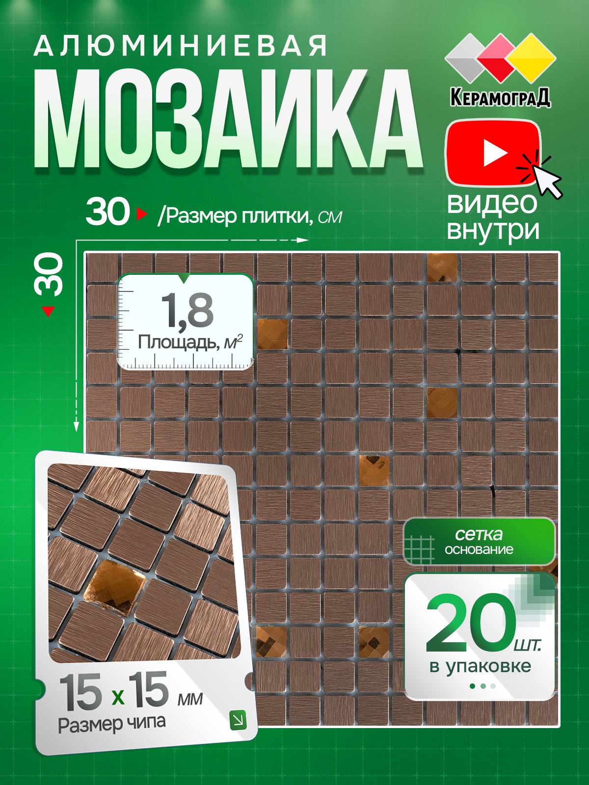 Изображение товара Стеклянная мозаика Керамоград Lp04d_20 30x30 см для внутренней и наружной отделки Бронза