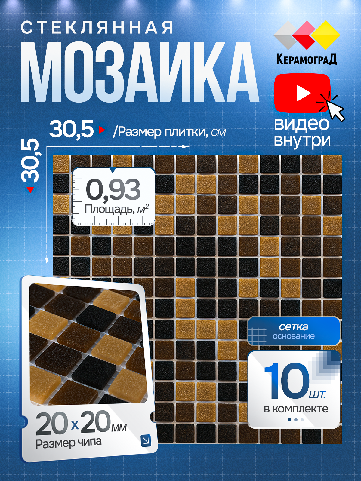 Изображение товара Мозаика стеклянная Керамоград Kg109_10 30.5х30.5 см коричневая