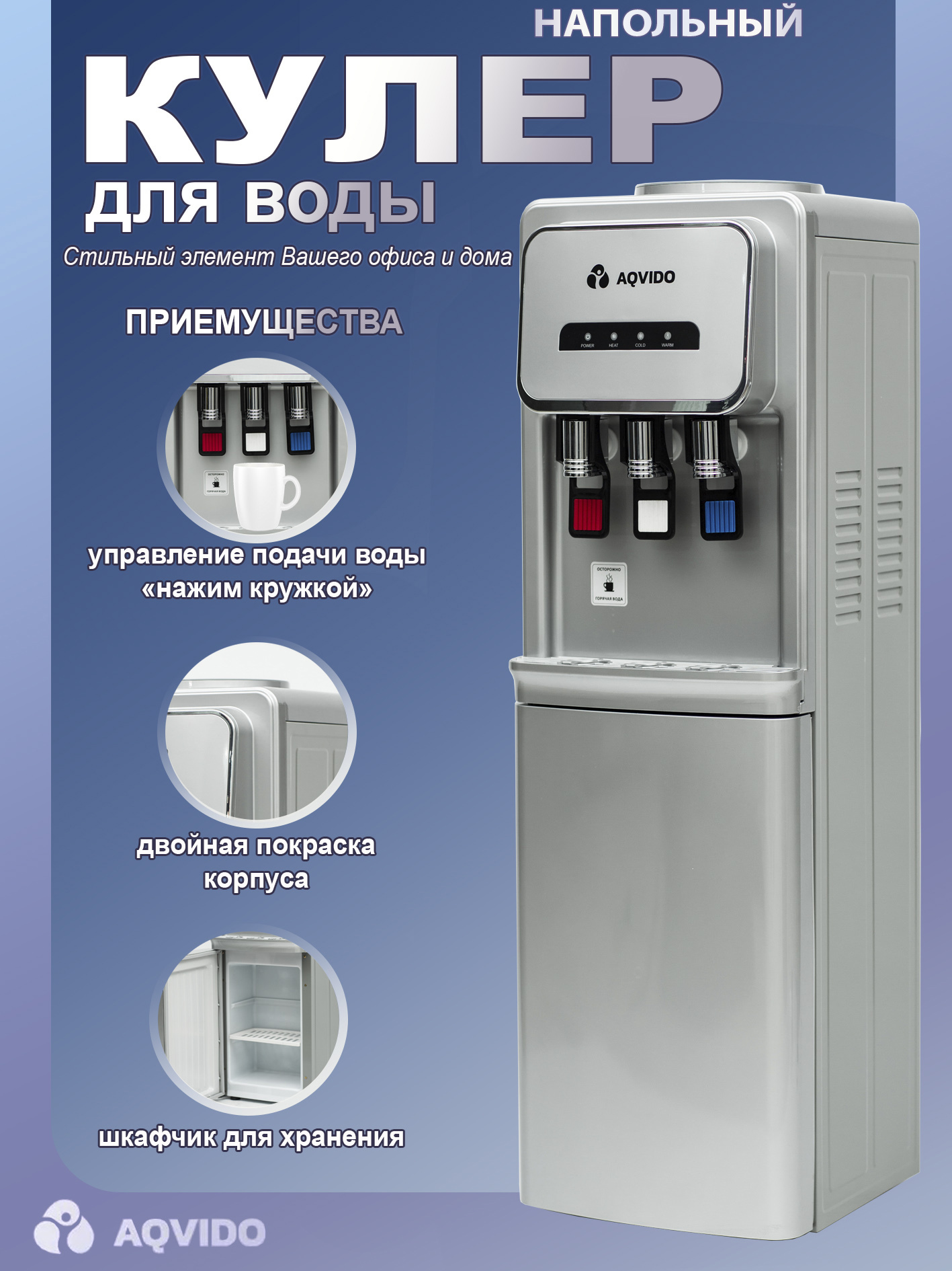 Изображение товара Диспенсер напольный для воды AQVIDO BSY-802L с электронным охлаждением цвет серебристый