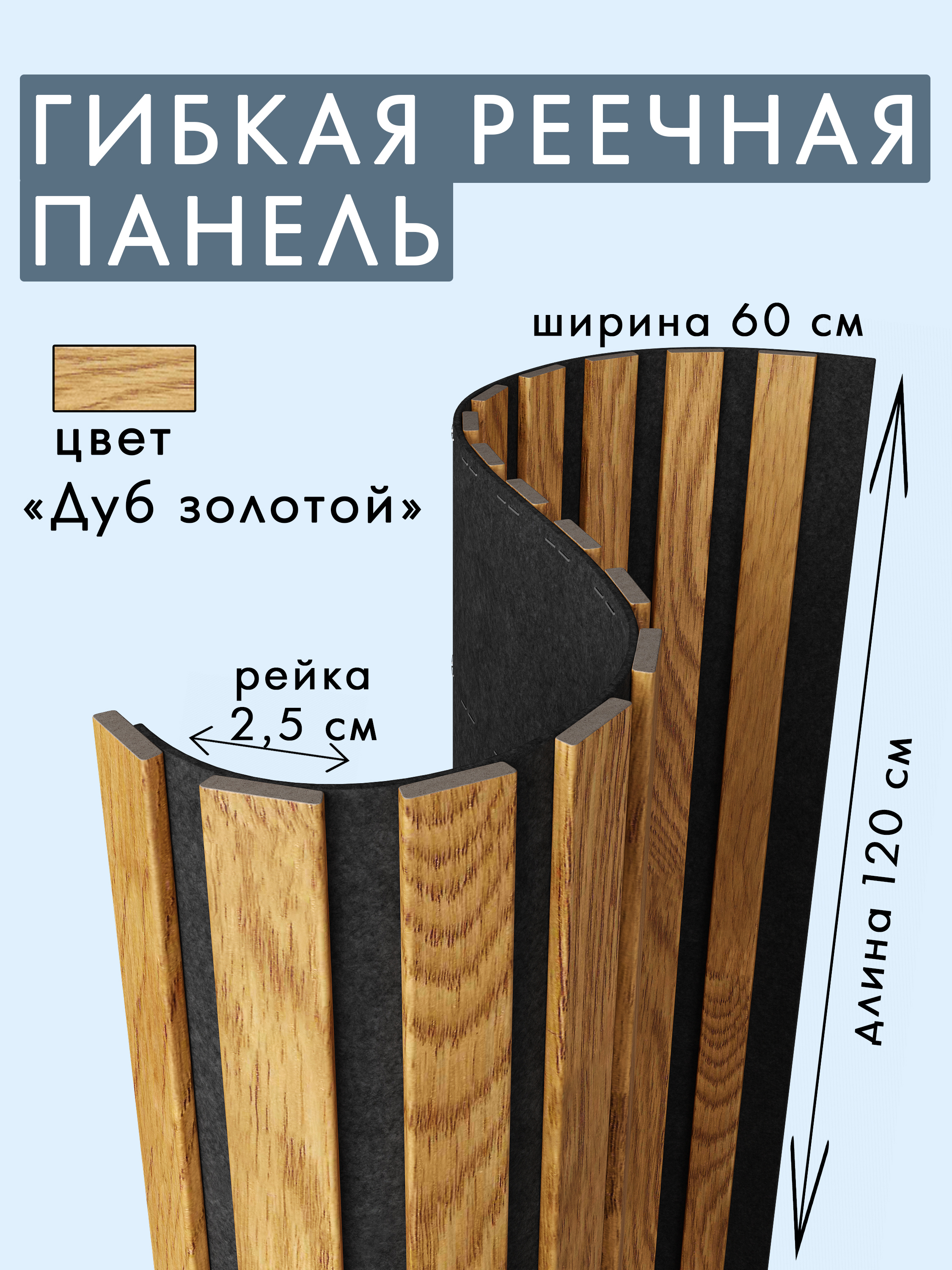 Изображение товара Акустическая панель Artiva 1, дуб золотой, 1200x600x9мм