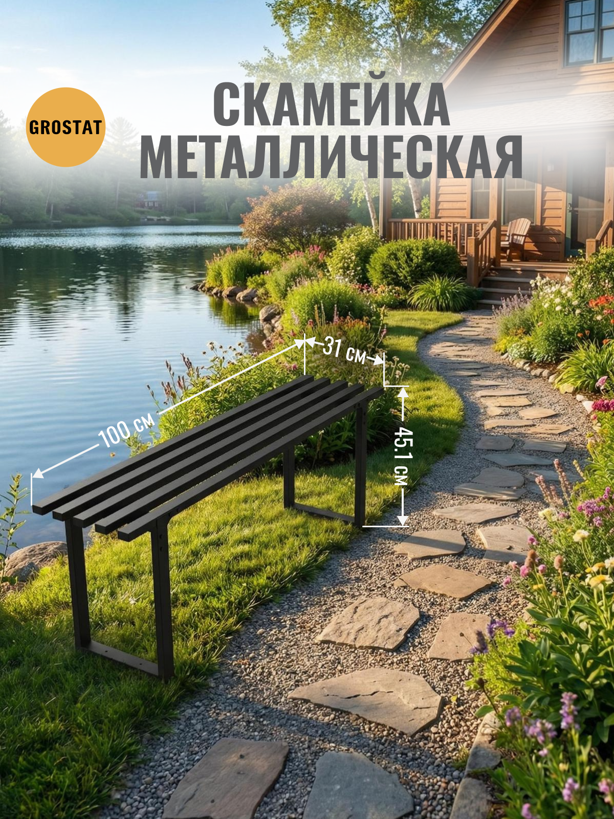 Изображение товара Садовая металлическая скамейка Grostat VALENSIA 100 см черная для улицы