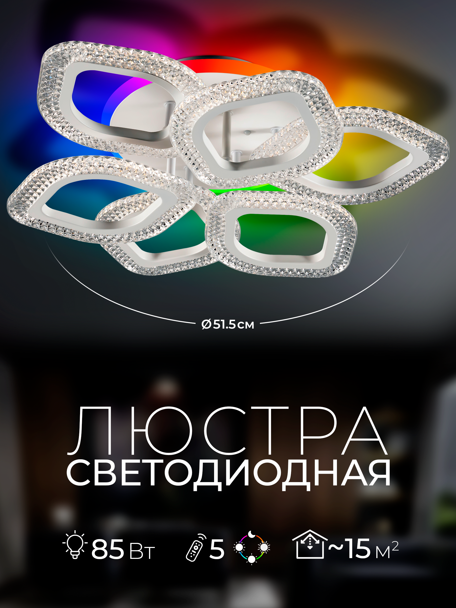 Изображение товара Люстра потолочная светодиодная Astrea AR7506/7C-WT-RGB Agna с пультом управления 15 м² регулируемый белый свет цвет белый