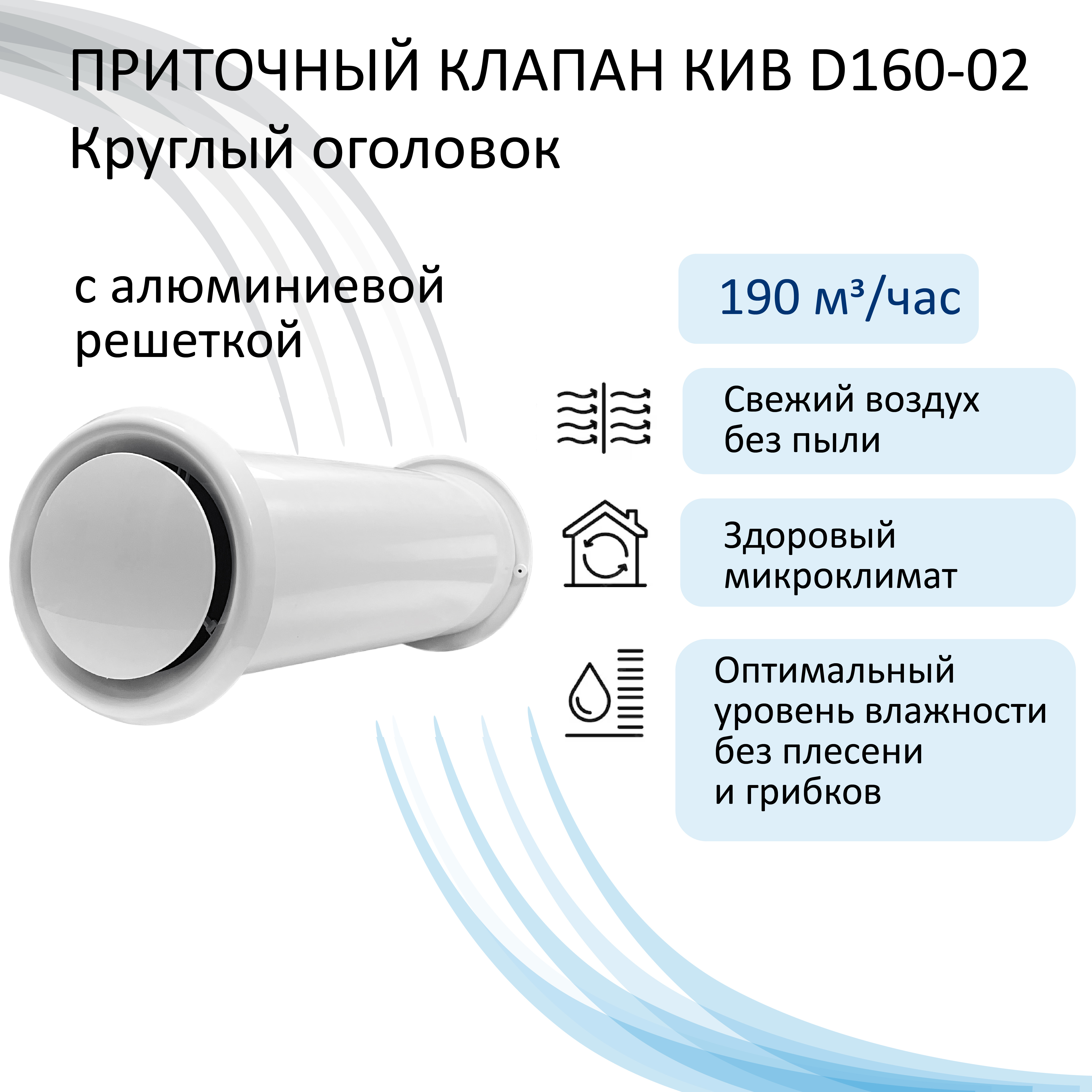 Изображение товара Приточный клапан ERA КИВ 160 с алюминиевой решёткой для долговечной вентиляции Изображение товара Приточный клапан ERA КИВ 160 с алюминиевой решёткой для долговечной вентиляции
