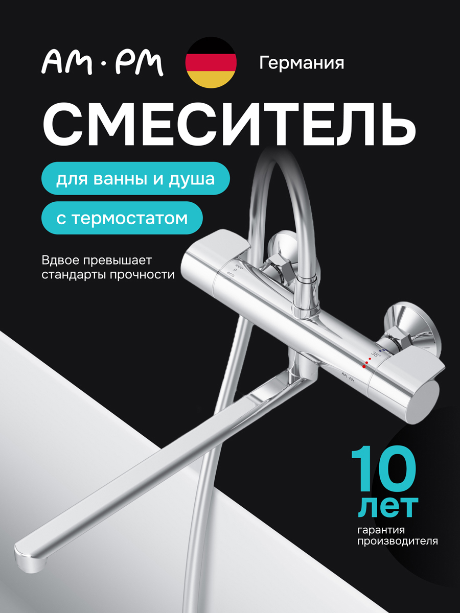 Изображение товара AM PM Brava SBR509CH с термостатом смеситель для ванны поворотный излив латунь хром