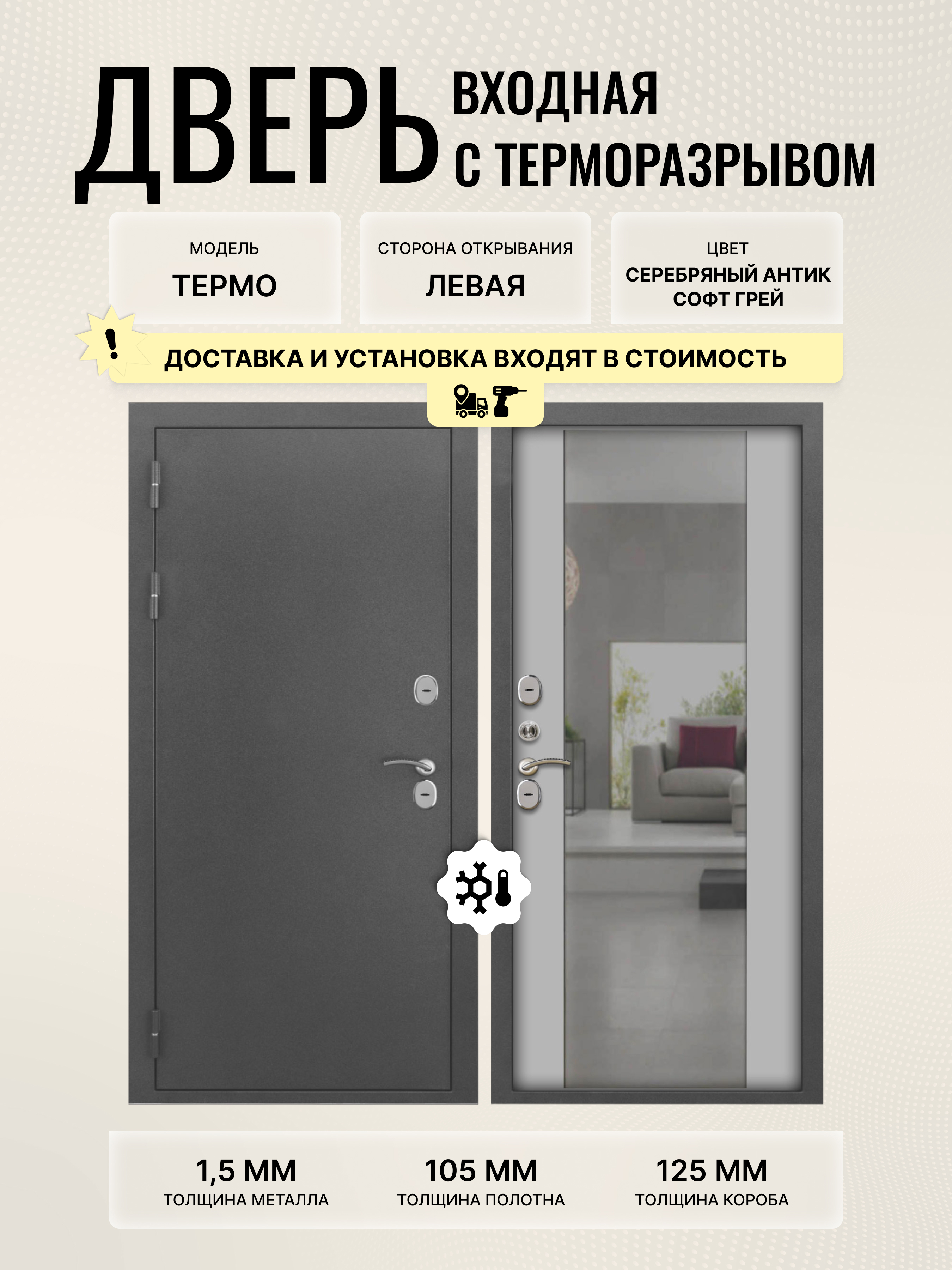 Изображение товара Входная дверь Дверипро Термо левый 205x86см цвет cофт грей/cеребряный антик с зеркалом