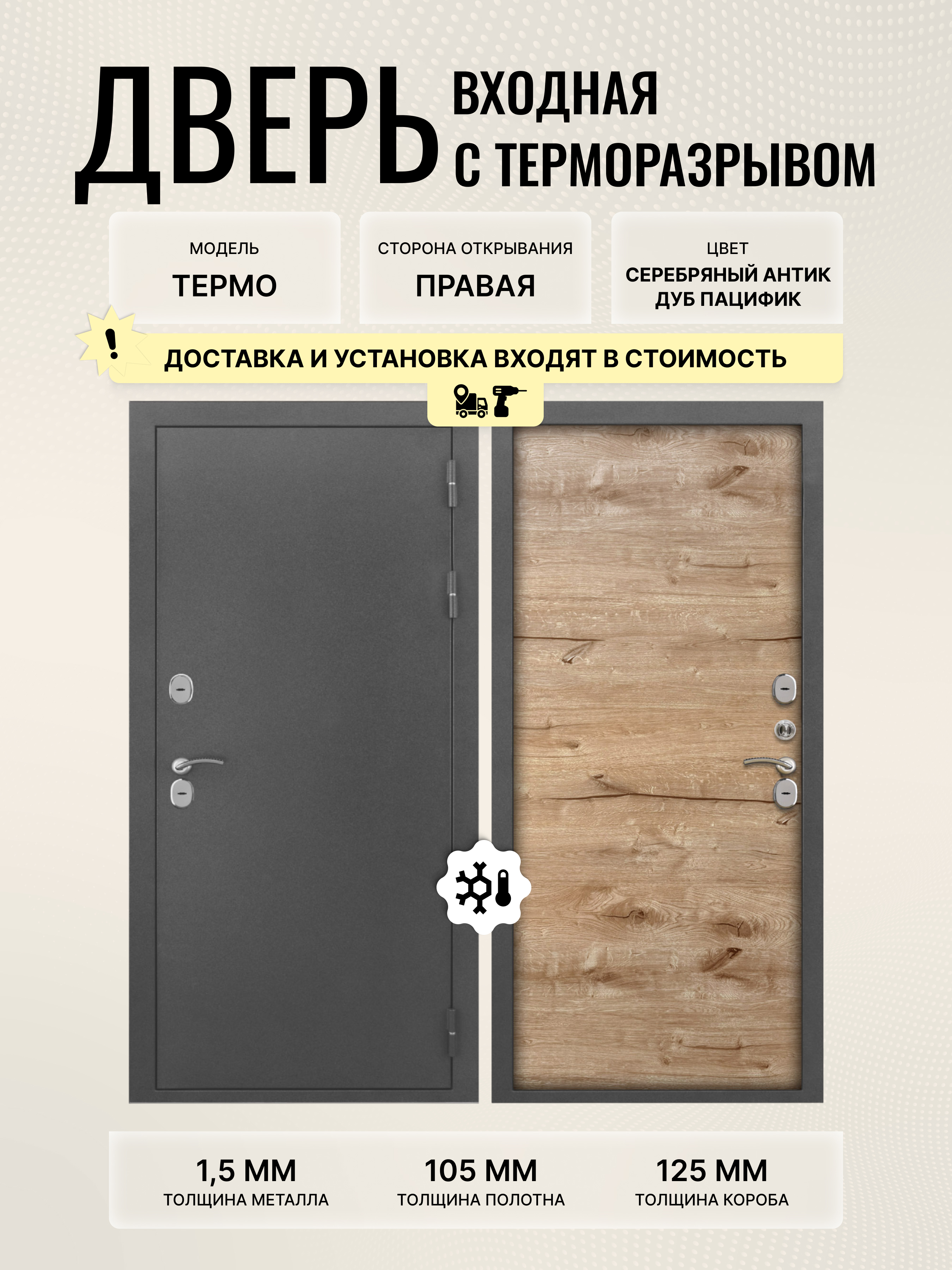 Изображение товара Входная дверь Дверипро Термо правый 205x86см цвет дуб пацифик/cеребряный антик