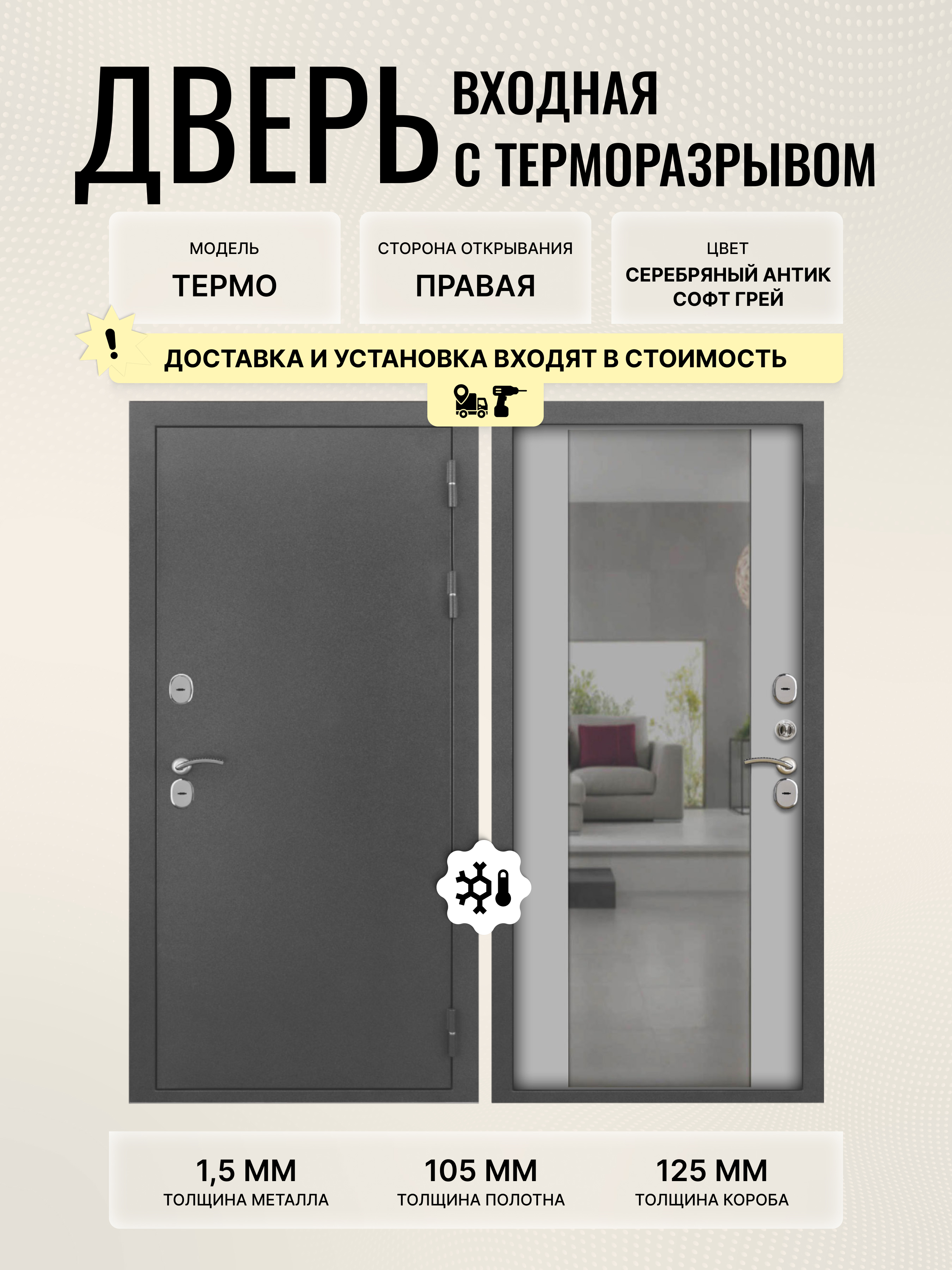 Изображение товара Входная дверь Дверипро Термо Правый 205x86 См Серебряный антик с зеркалом