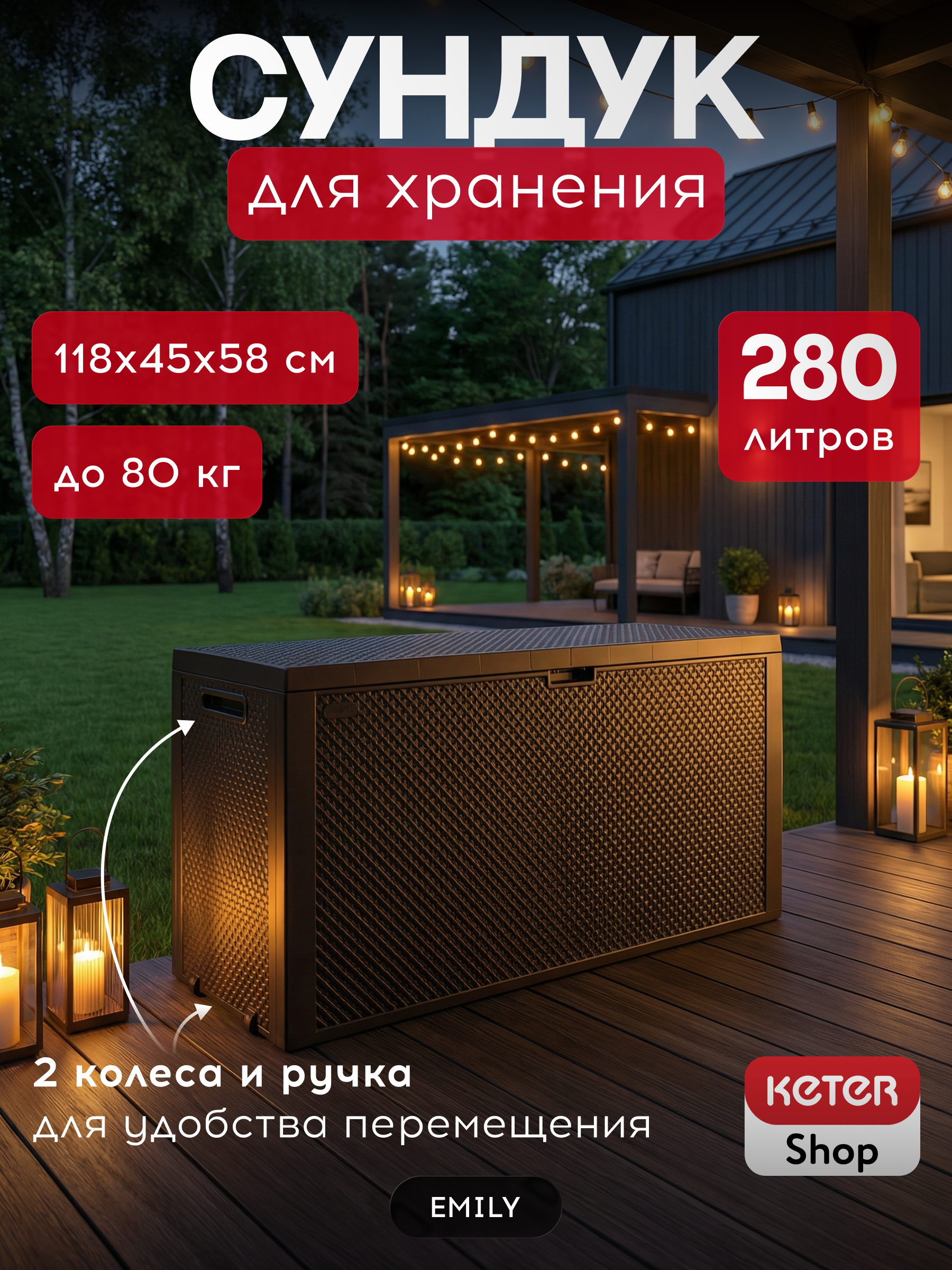 Изображение товара Сундук Keter Emely Storage box 249719 117.8x58x44.5 см пластик цвет коричневый Изображение товара Сундук Keter Emely Storage box 249719 117.8x58x44.5 см пластик цвет коричневый