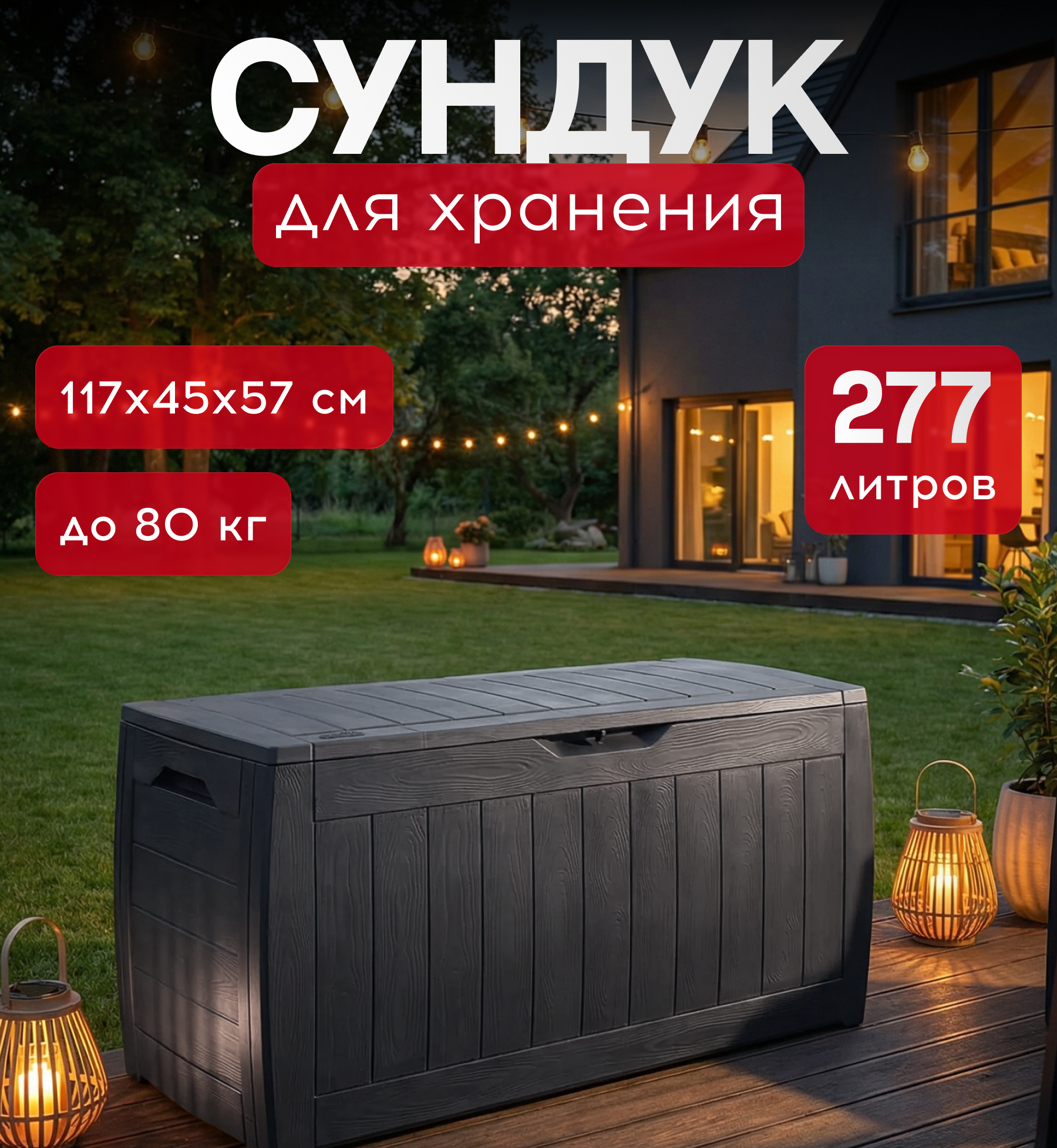 Изображение товара Сундук Keter Hollywood 247310 117x57.3x45 см полипропилен цвет графит Изображение товара Сундук Keter Hollywood 247310 117x57.3x45 см полипропилен цвет графит