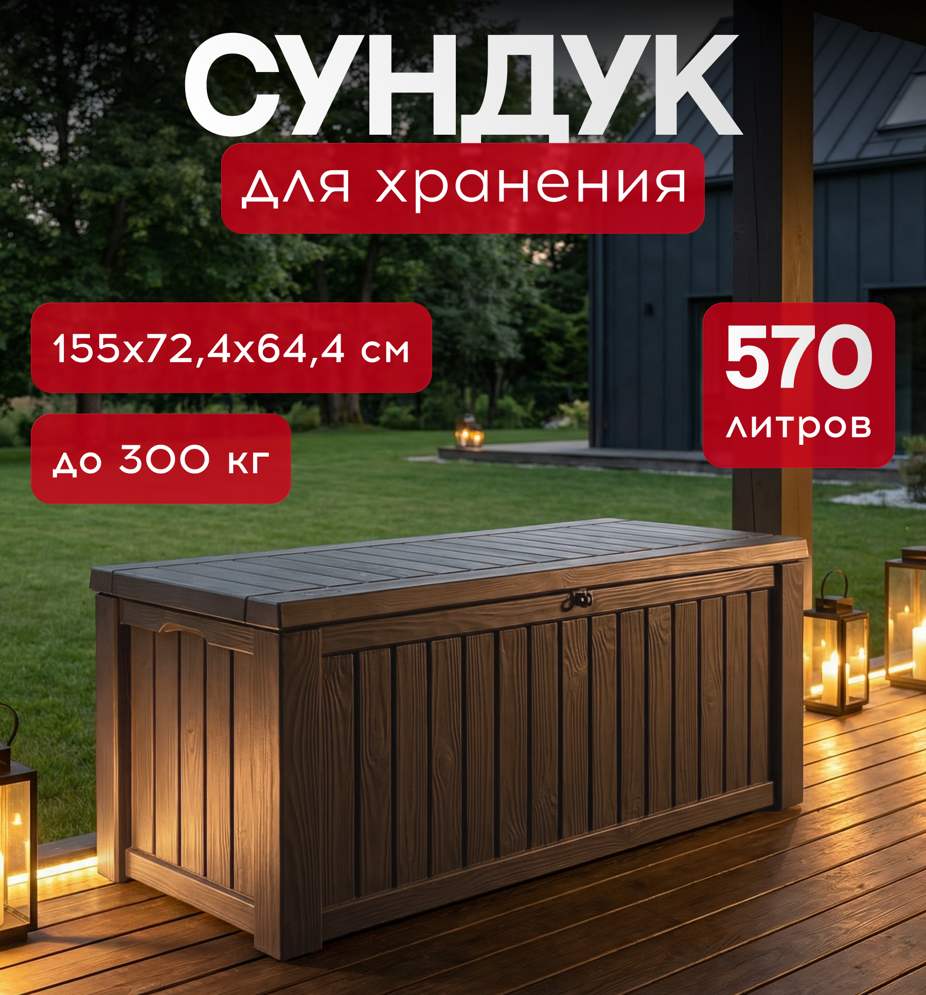 Изображение товара Садовый сундук Keter Rockwood 570 л коричневый с удобной крышкой