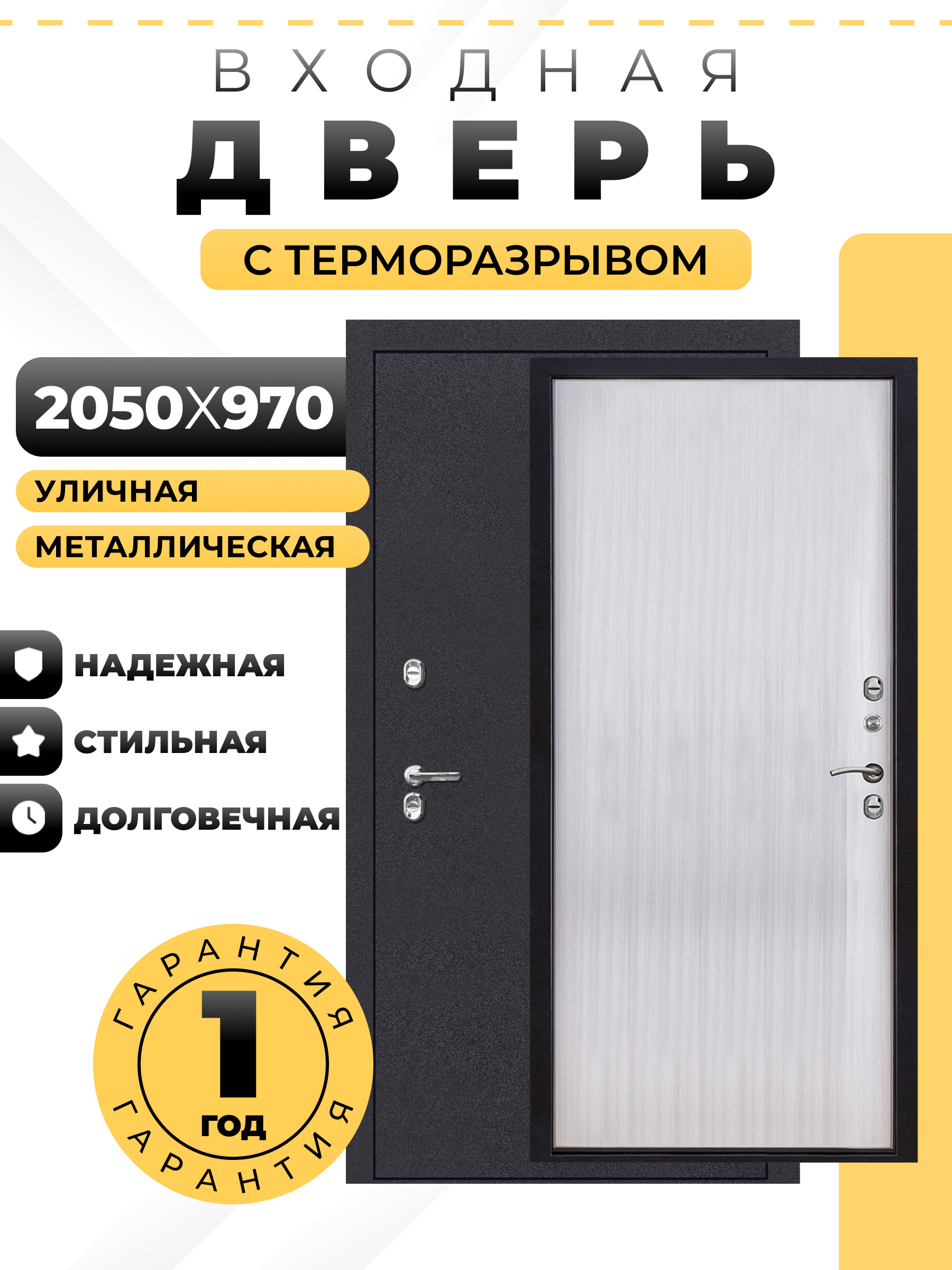 Изображение товара Входная дверь Двери регионов Термо правый 205x96.5см тёмное серебро/венге светлый