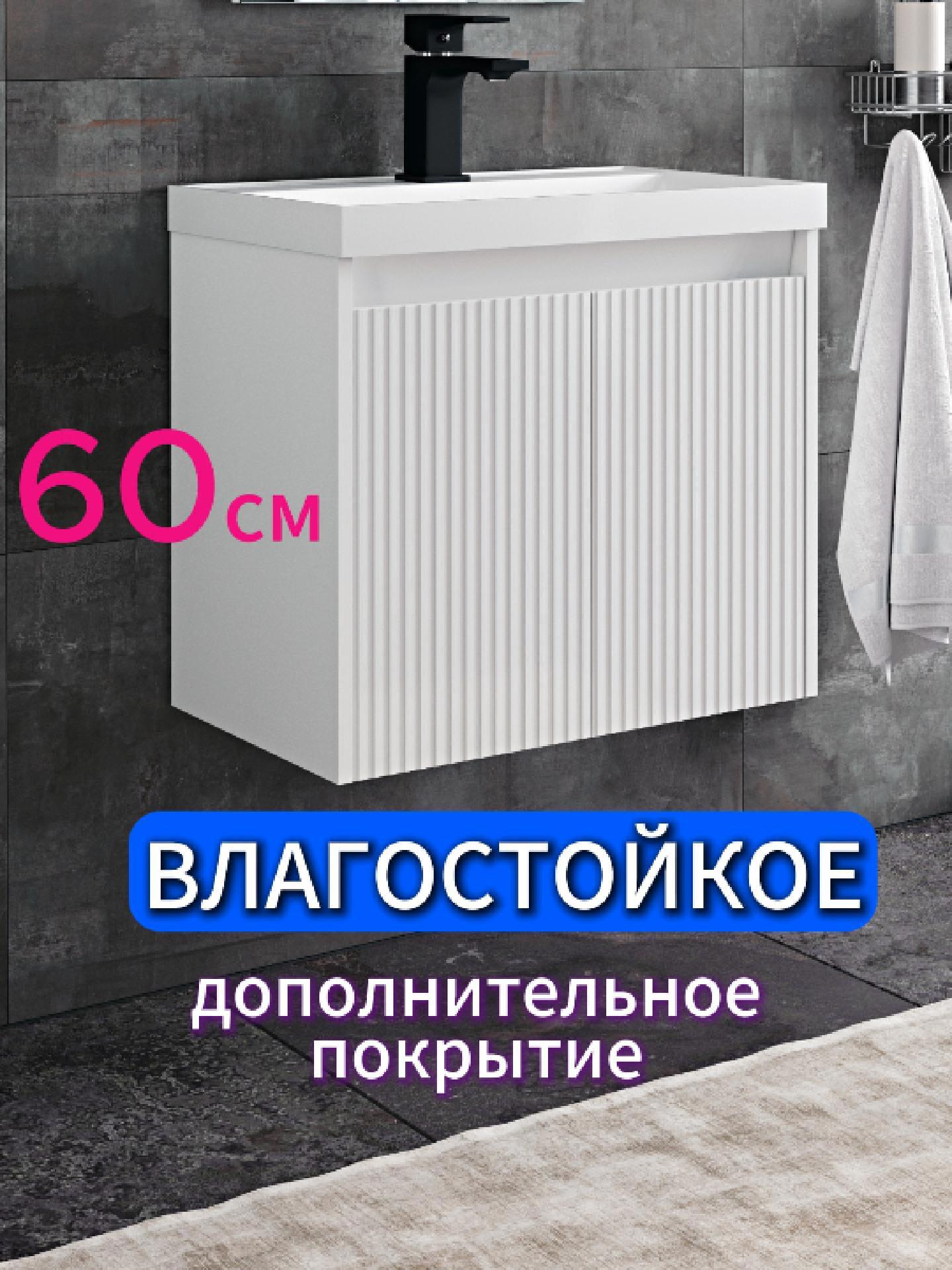 Изображение товара Тумба под раковину подвесная Vannamarket VM031818 59.5см цвет белый, с раковиной