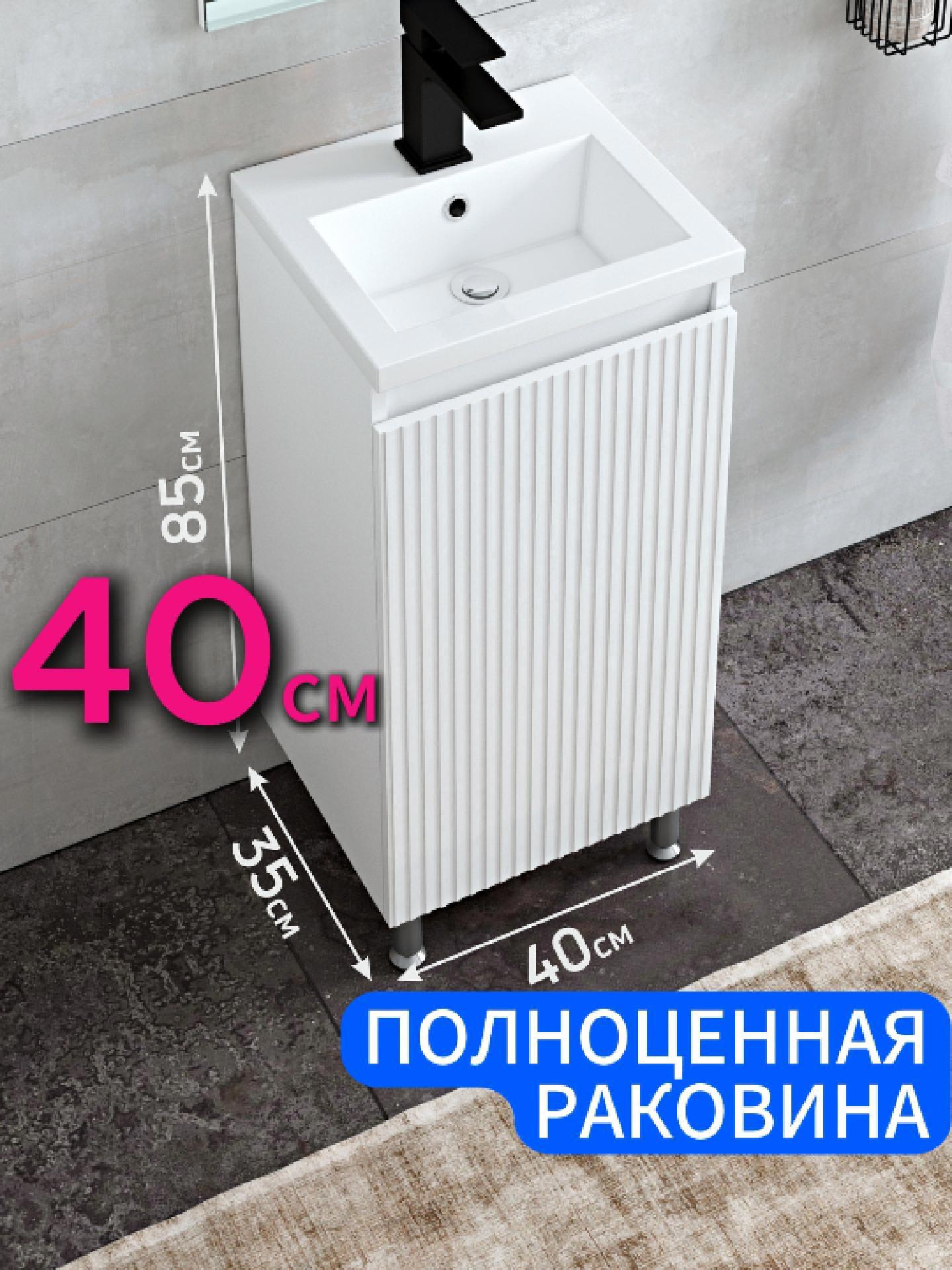 Изображение товара Тумба с раковиной Vannamarket Rift 40 напольная белый глянец с раковиной Анита 40 белая