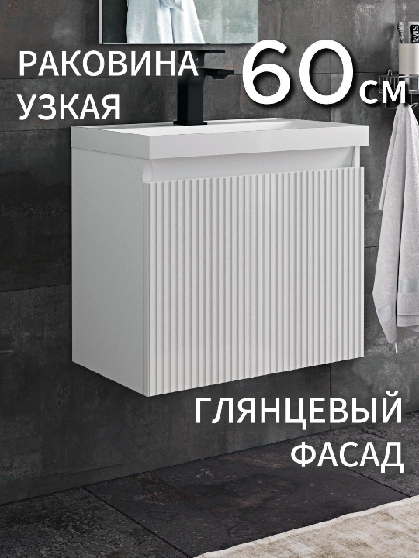 Изображение товара Тумба с раковиной Vannamarket Rift 60 подвесная цвет белый глянец, раковина Classica Slim 60 белая