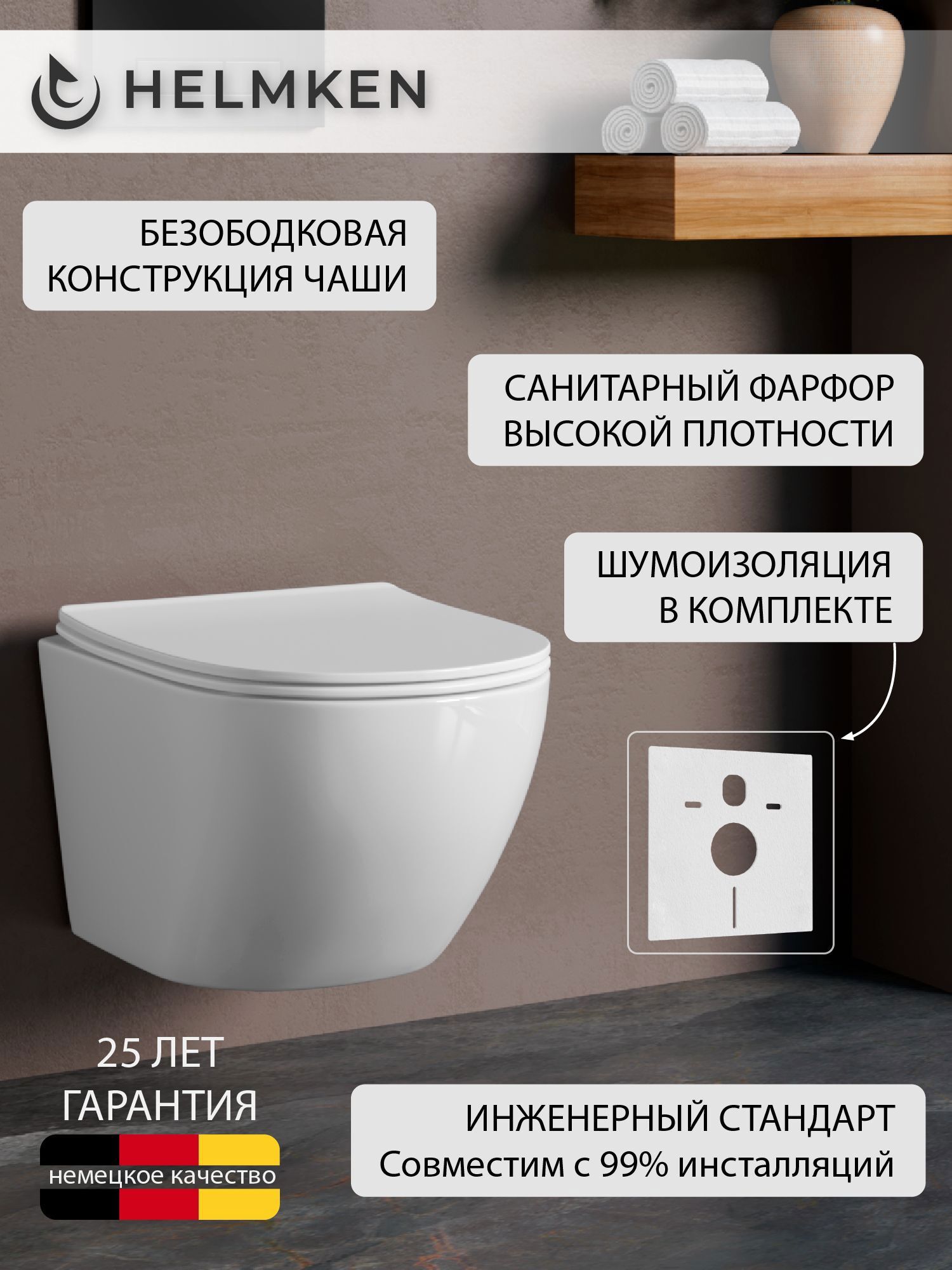 Изображение товара Унитаз подвесной Helmken 35103002 безободковый с сиденьем микролифт Германия