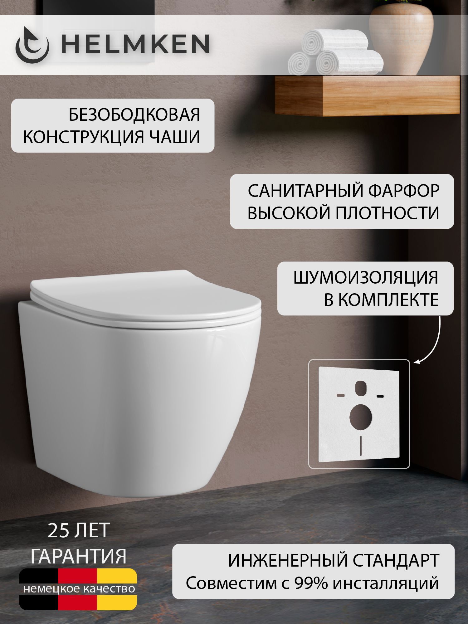 Изображение товара Унитаз подвесной Helmken 35490102 безободковый с сиденьем микролифт