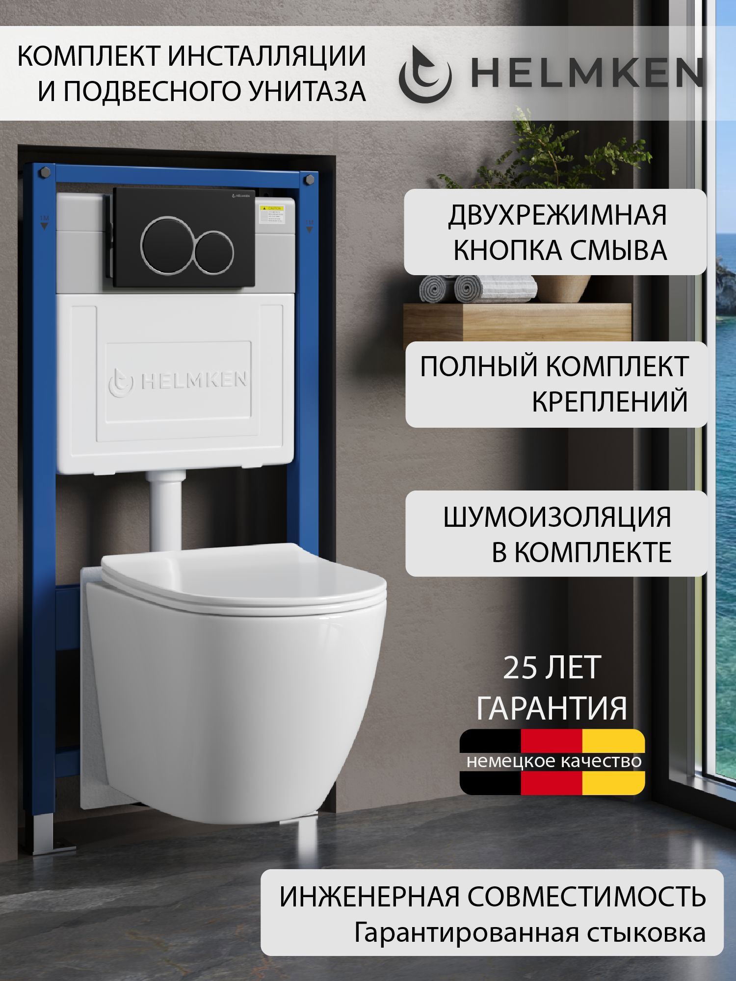 Изображение товара Комплект инсталляция с унитазом Helmken 1V1Y101697 цвет белый