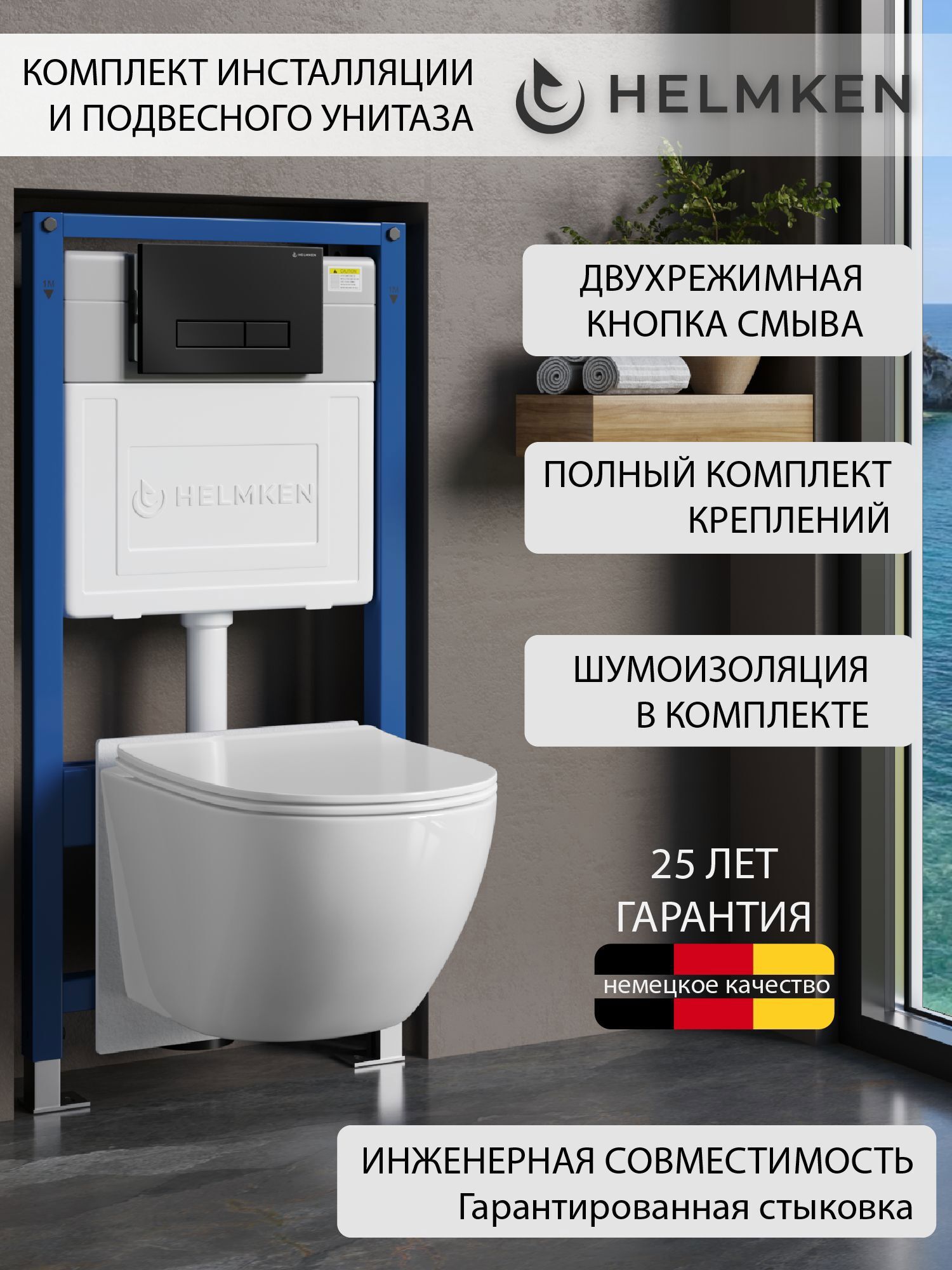 Изображение товара Комплект инсталляция с унитазом Helmken 2S999P4424 цвет белый Изображение товара Комплект инсталляция с унитазом Helmken 2S999P4424 цвет белый